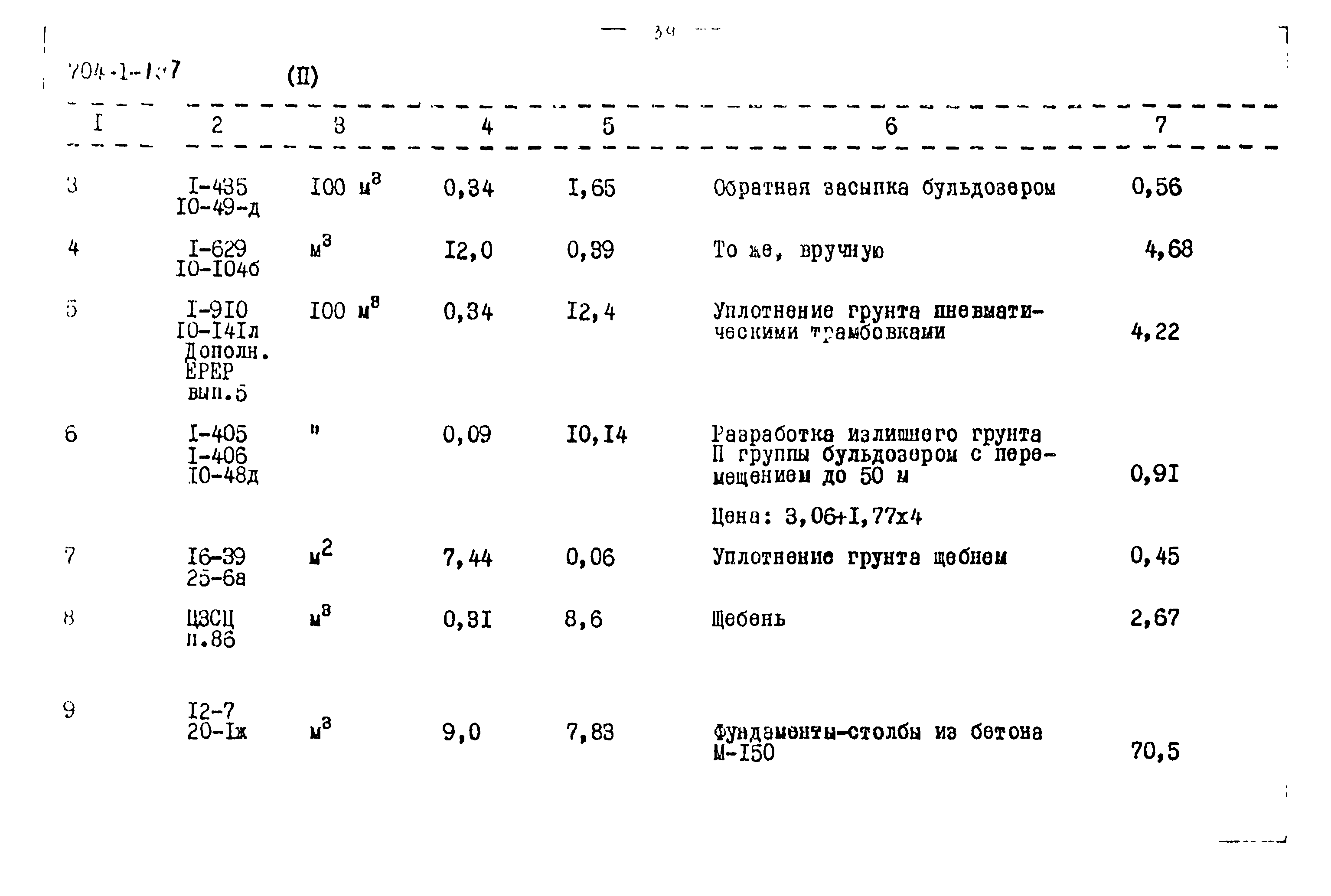 Типовой проект 704-1-137