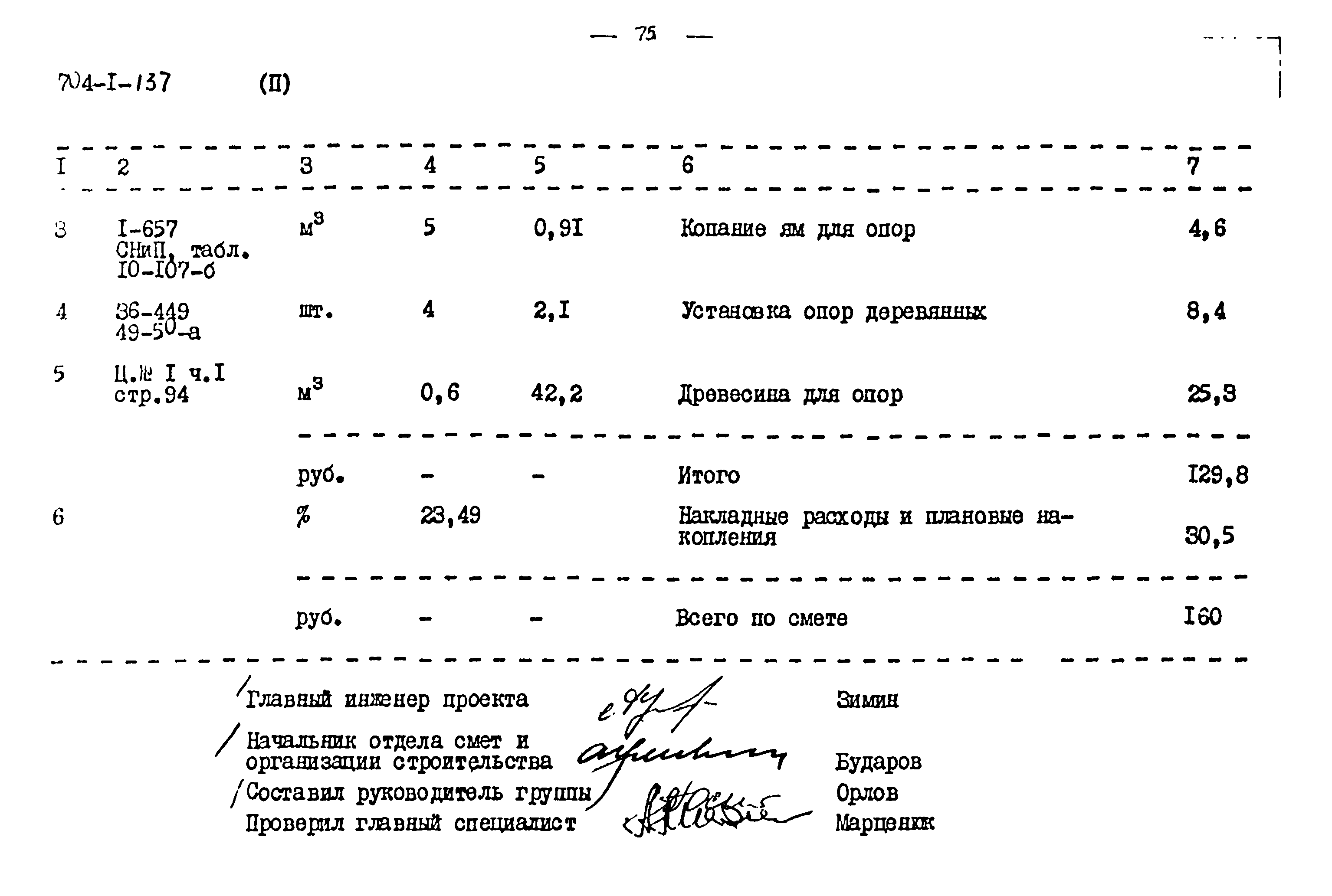 Типовой проект 704-1-137