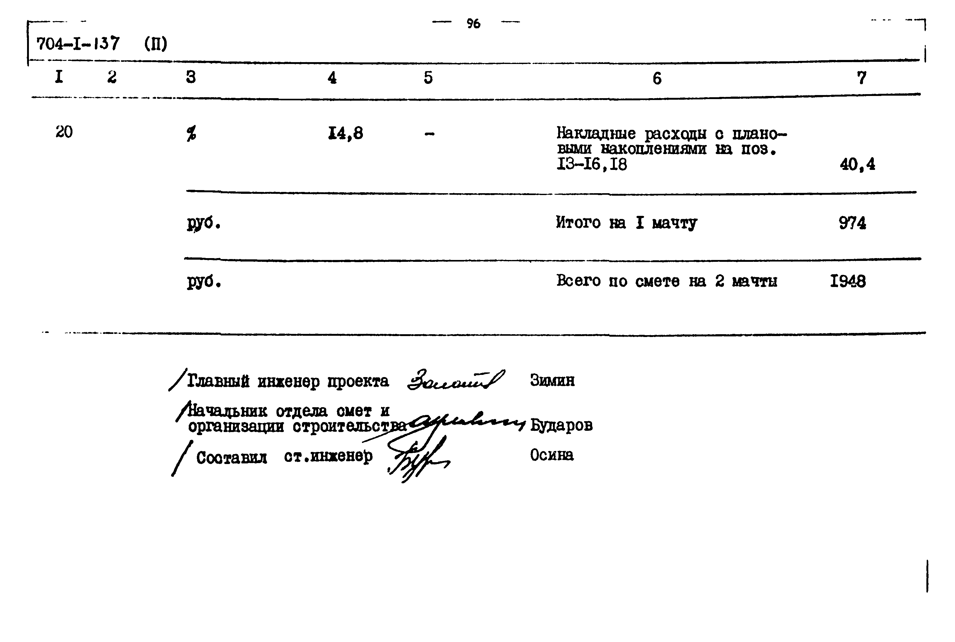 Типовой проект 704-1-137