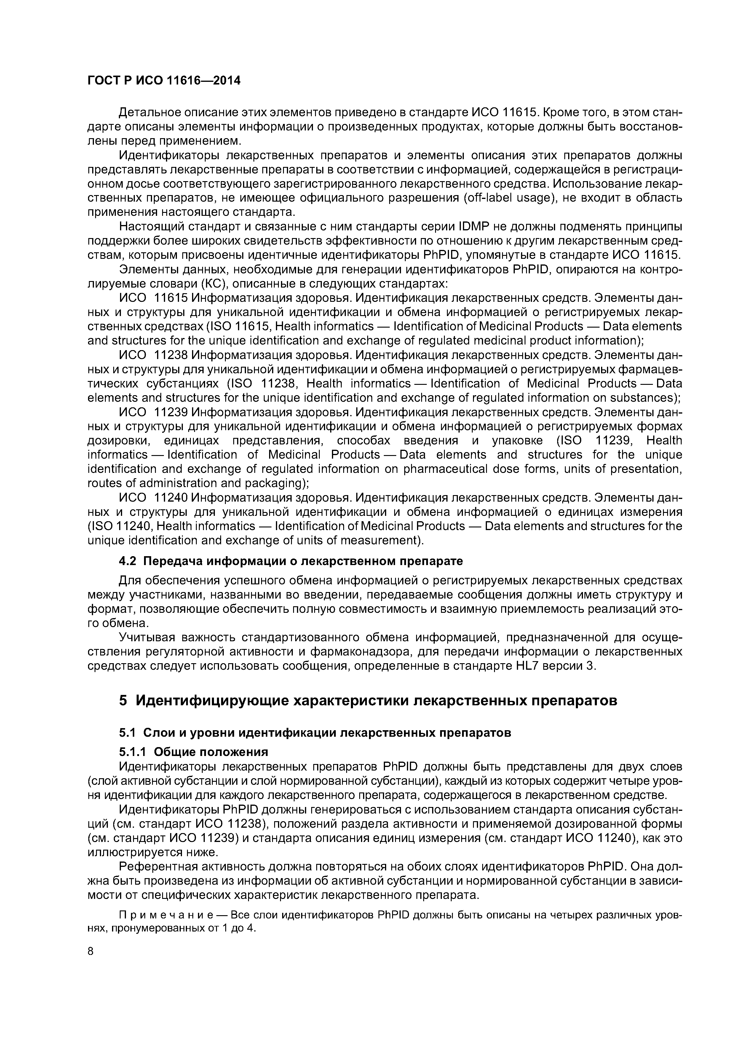 ГОСТ Р ИСО 11616-2014