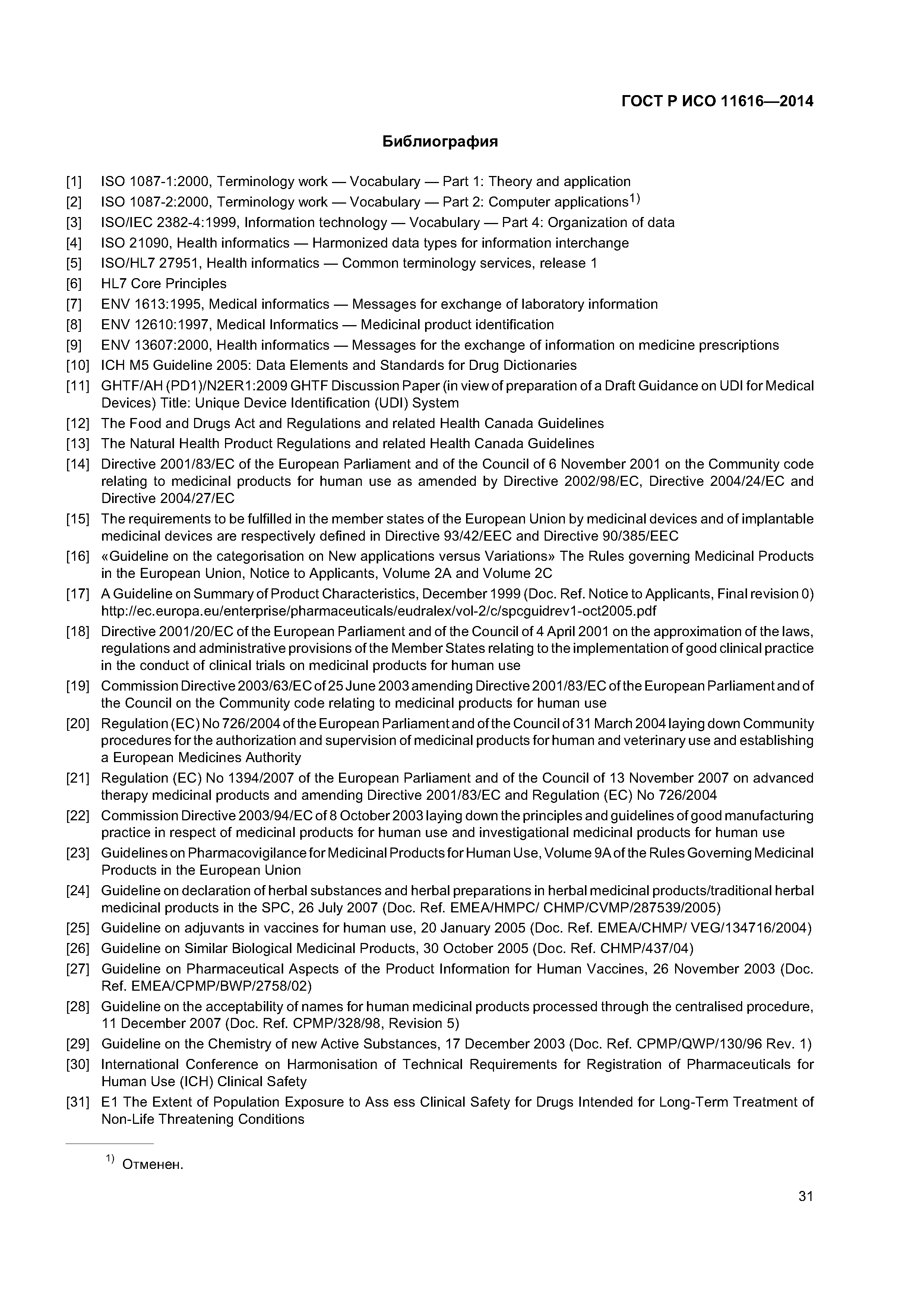 ГОСТ Р ИСО 11616-2014