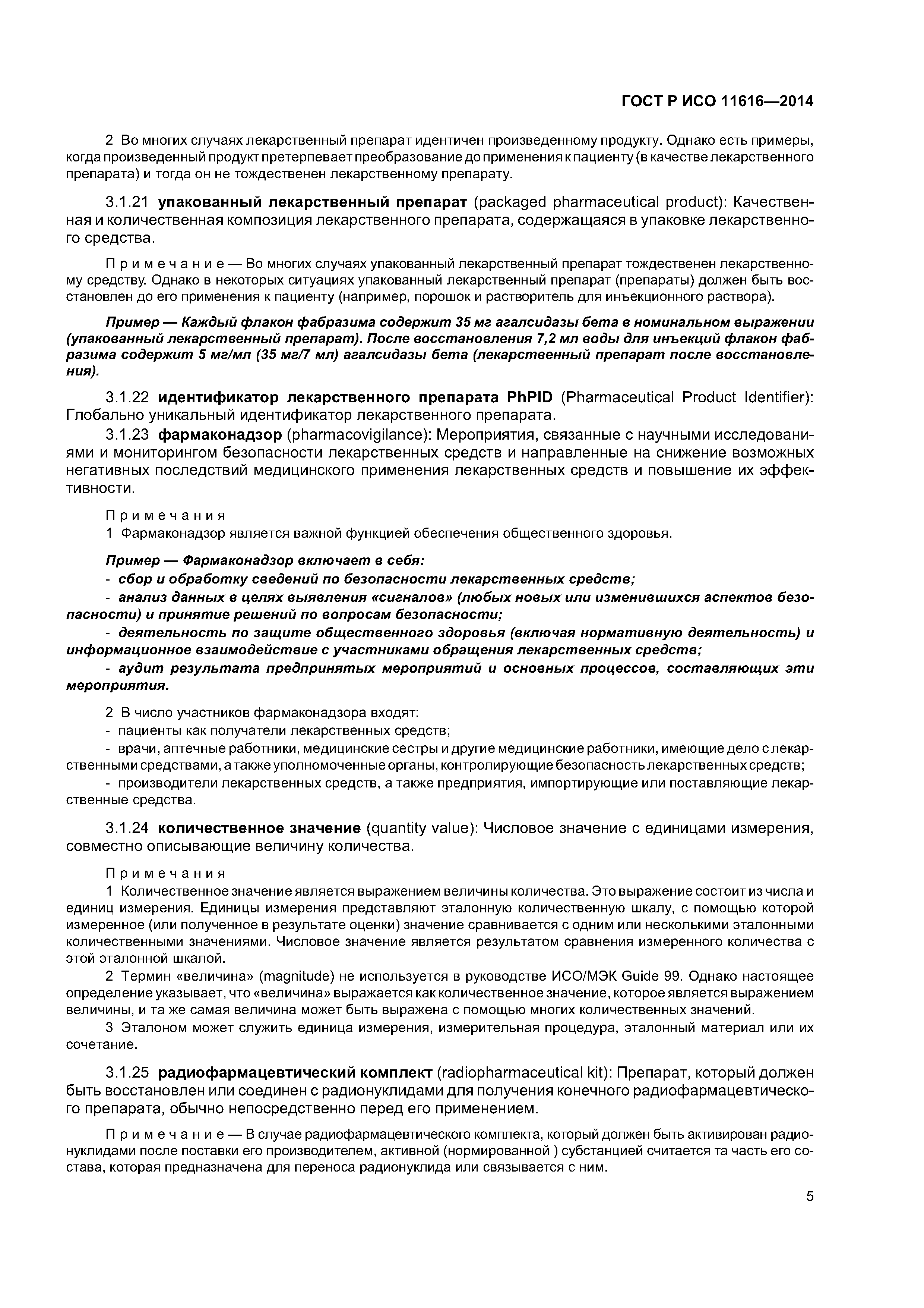 ГОСТ Р ИСО 11616-2014