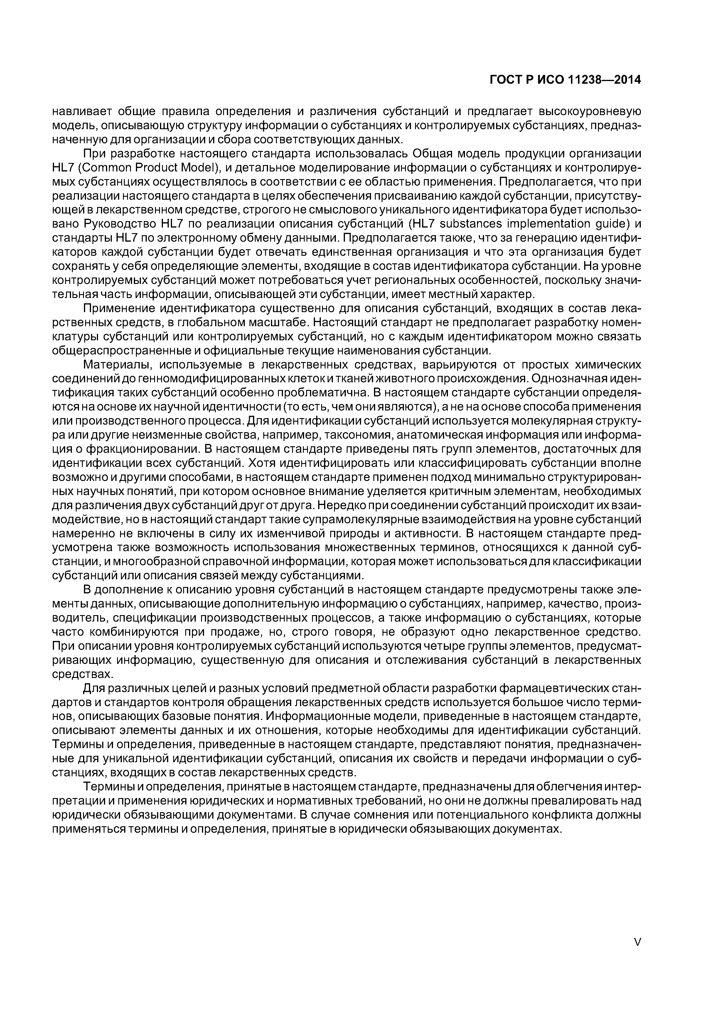 ГОСТ Р ИСО 11238-2014