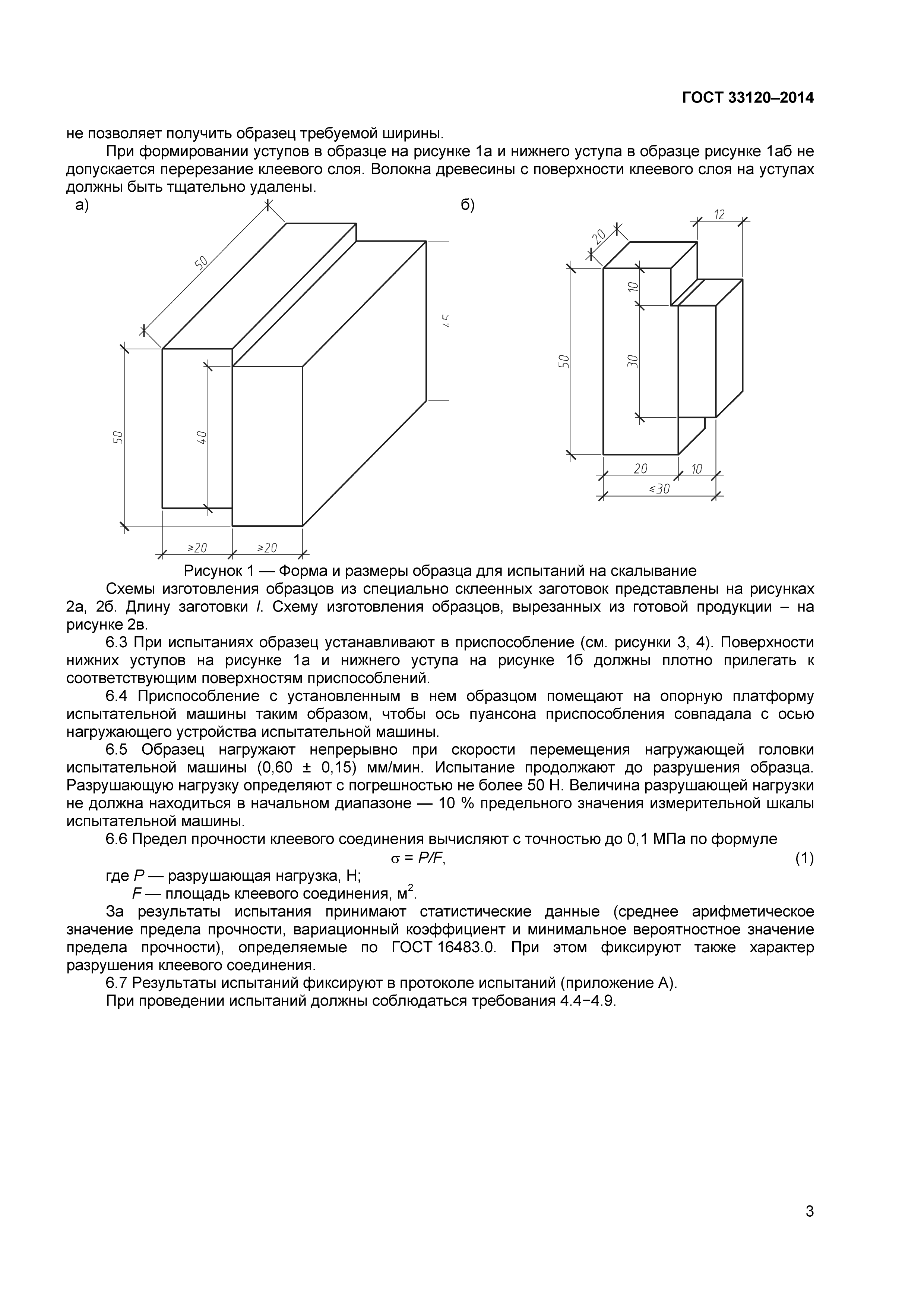 Прочность клеевого соединения