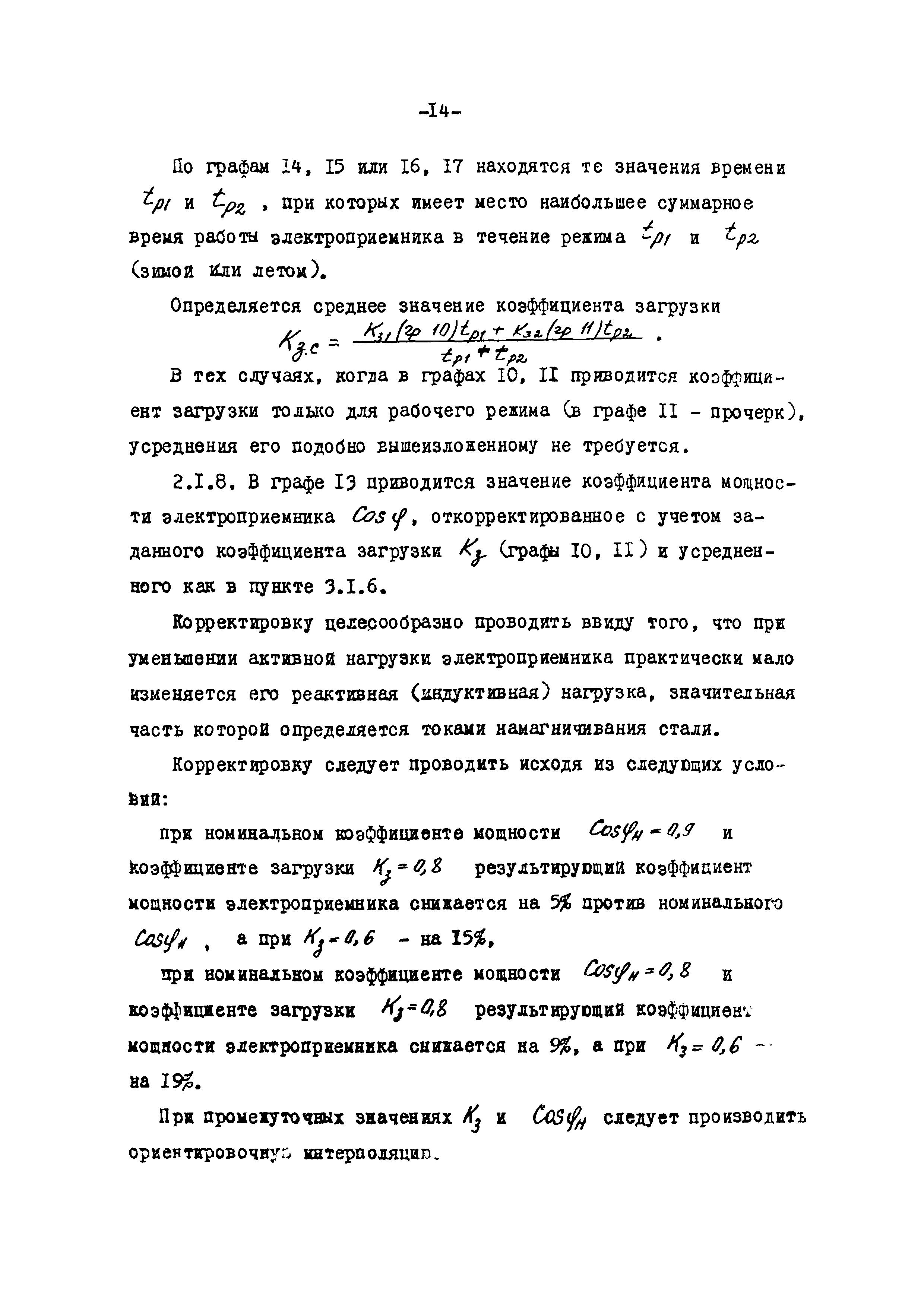 ВСН 75-79/Минобороны