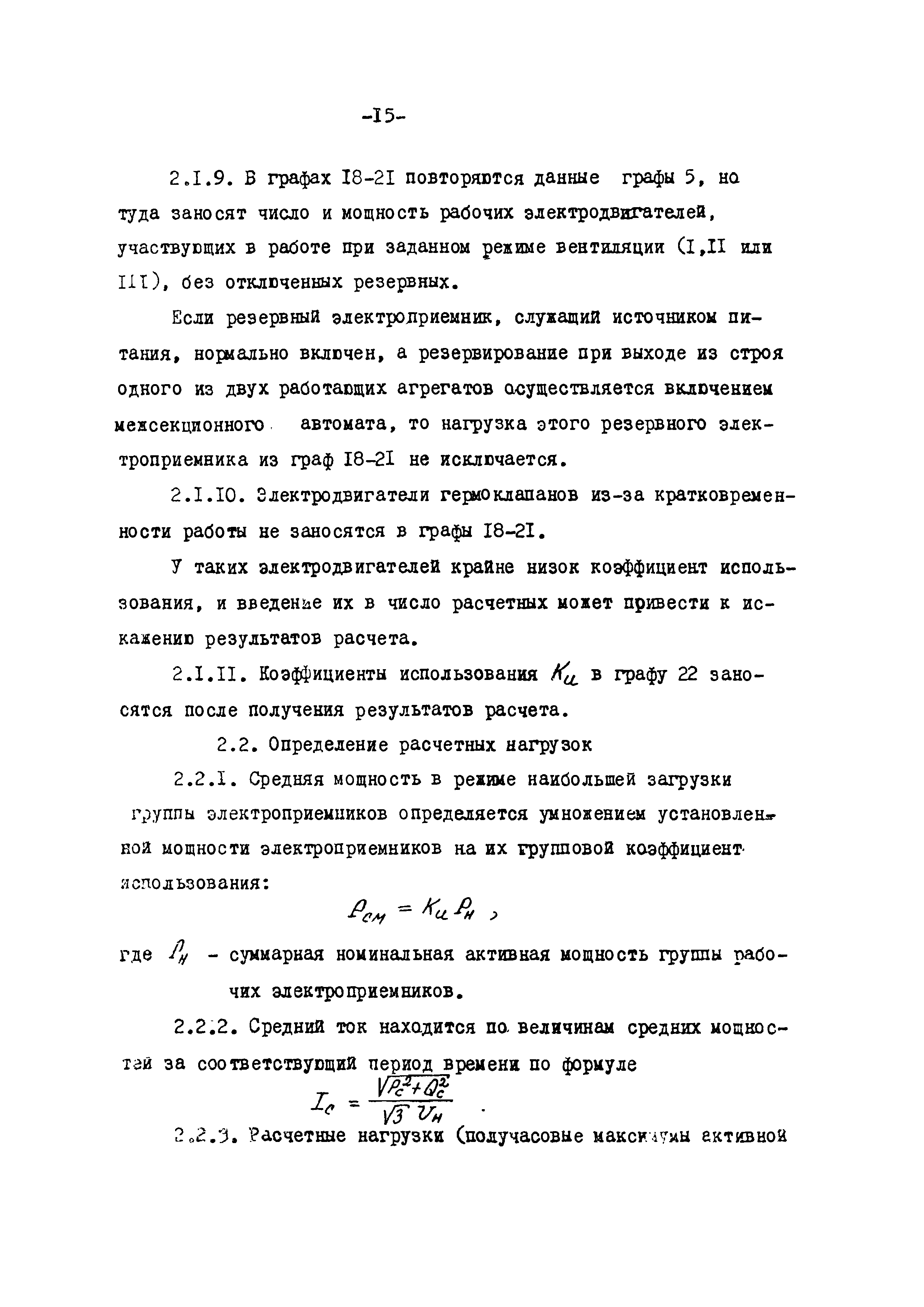 ВСН 75-79/Минобороны