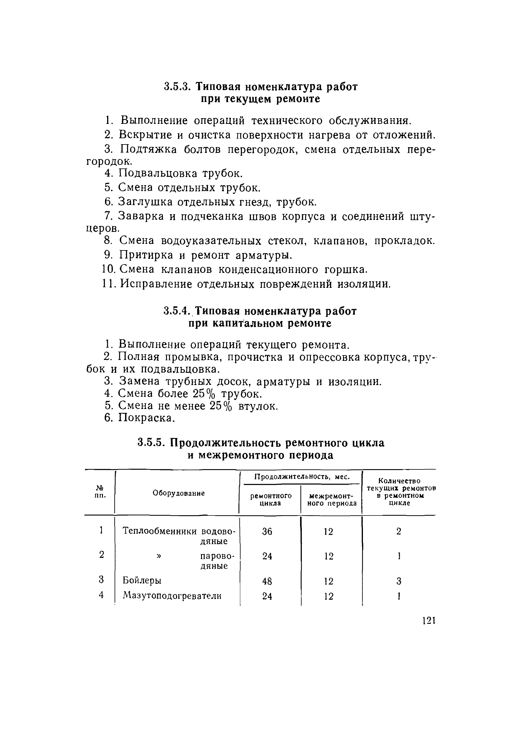 ВСН 56-79/Минобороны