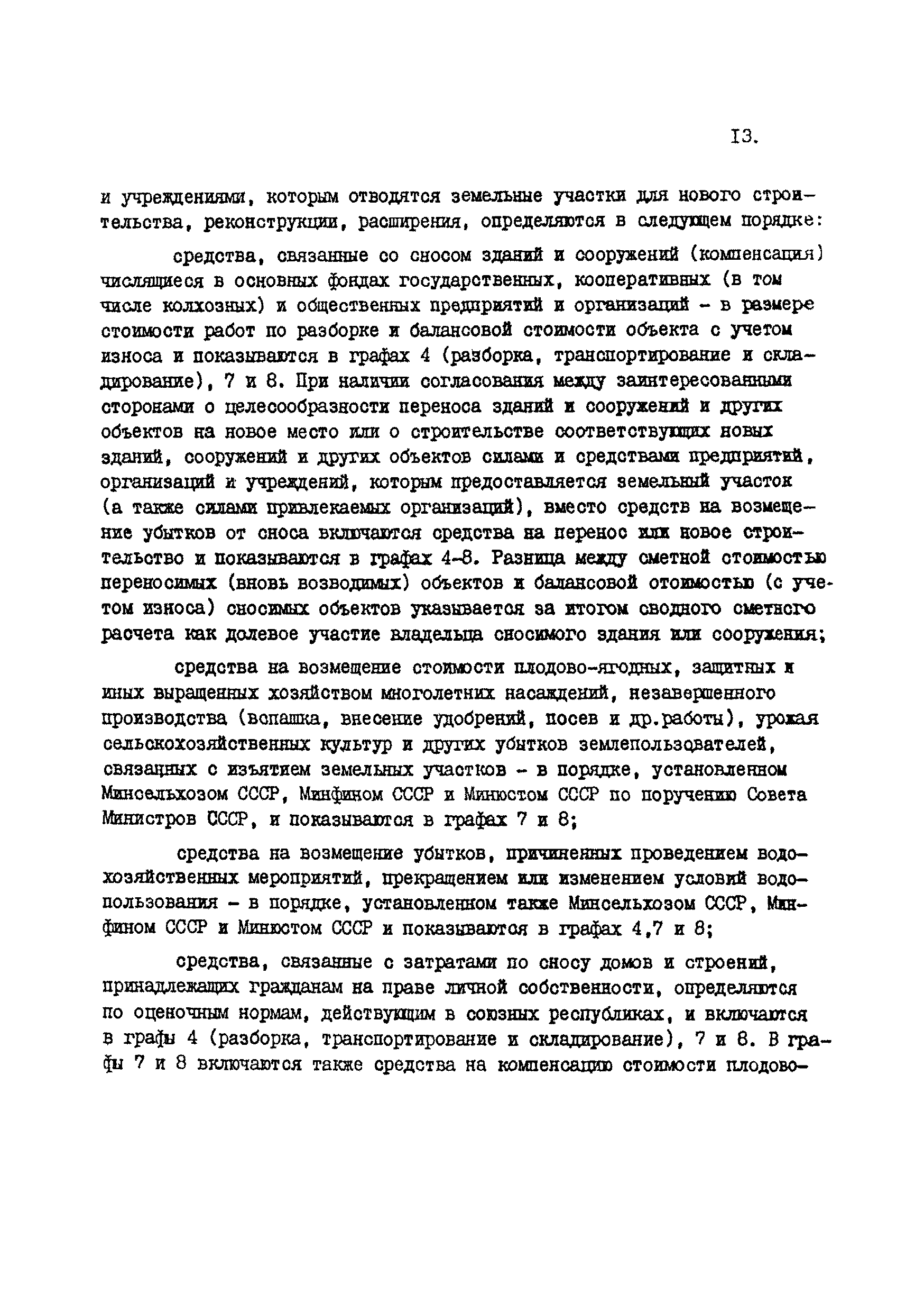 ВСН 45-84/Минобороны