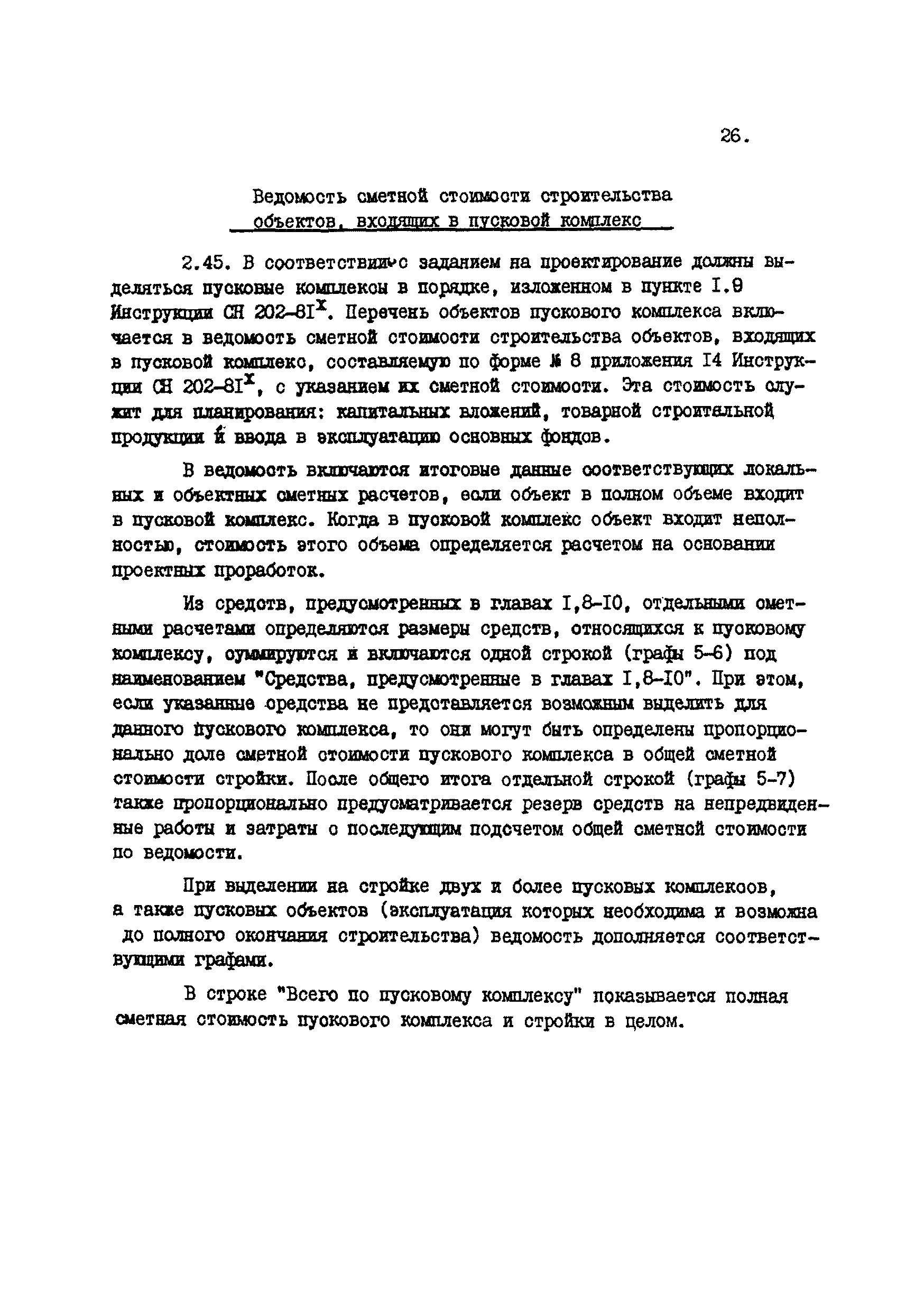 ВСН 45-84/Минобороны