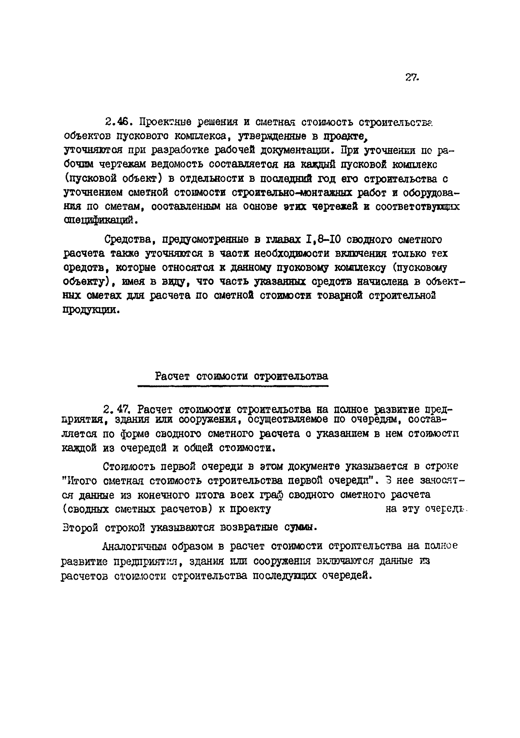 Скачать ВСН 45-84/Минобороны Указания по определению сметной стоимости  строительства и составлению сметной документации при проектировании  предприятий, зданий и сооружений Министерства обороны