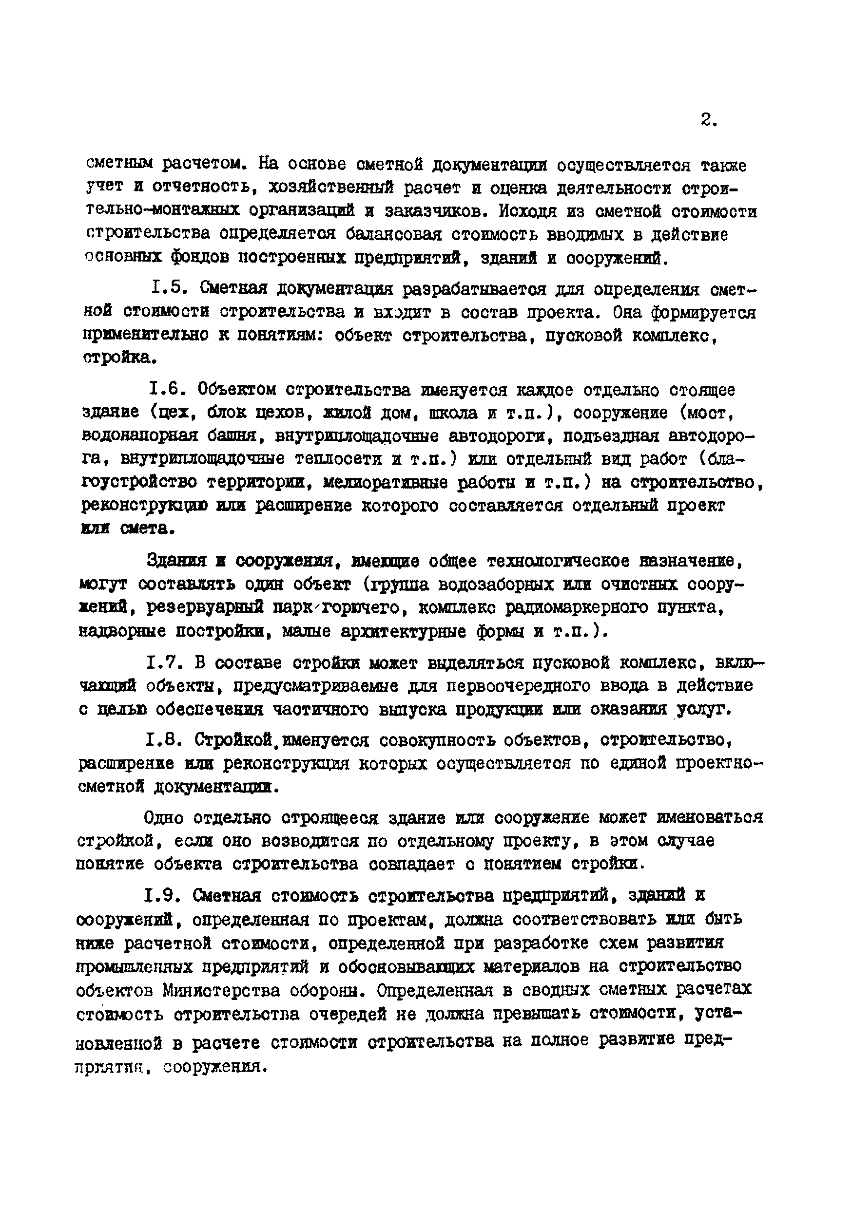 Скачать ВСН 45-84/Минобороны Указания по определению сметной стоимости  строительства и составлению сметной документации при проектировании  предприятий, зданий и сооружений Министерства обороны