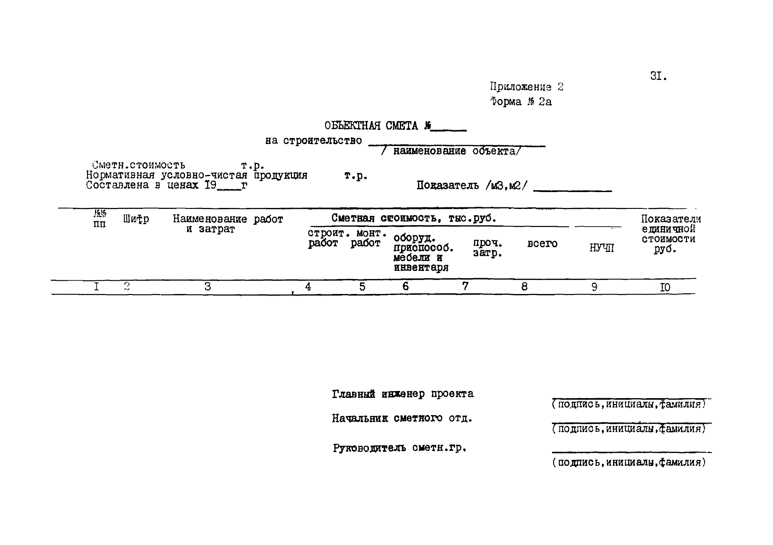 ВСН 45-84/Минобороны