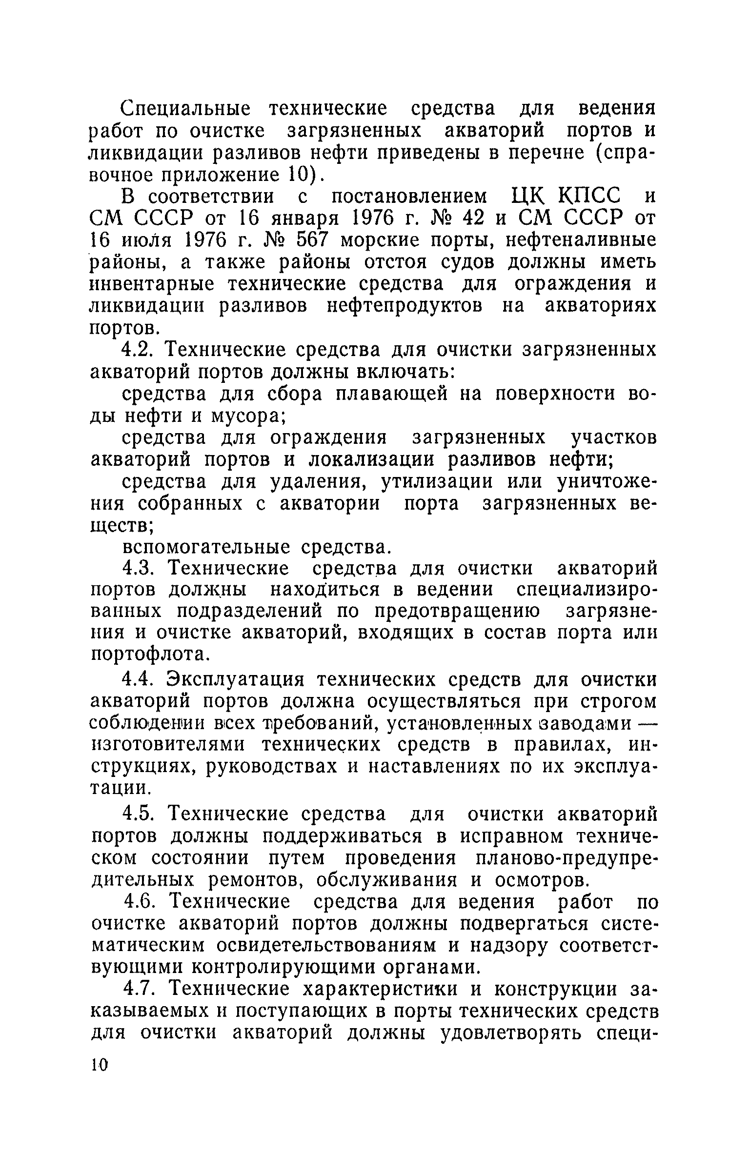 РД 31.04.01-79