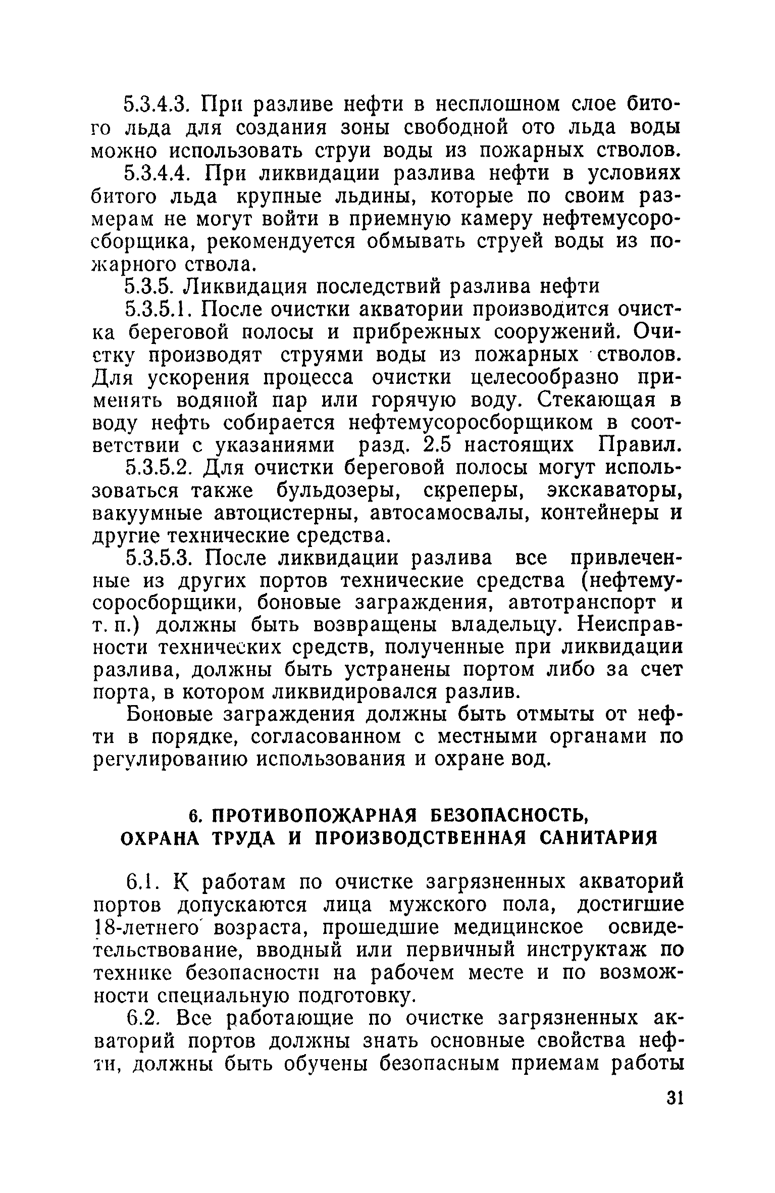 РД 31.04.01-79