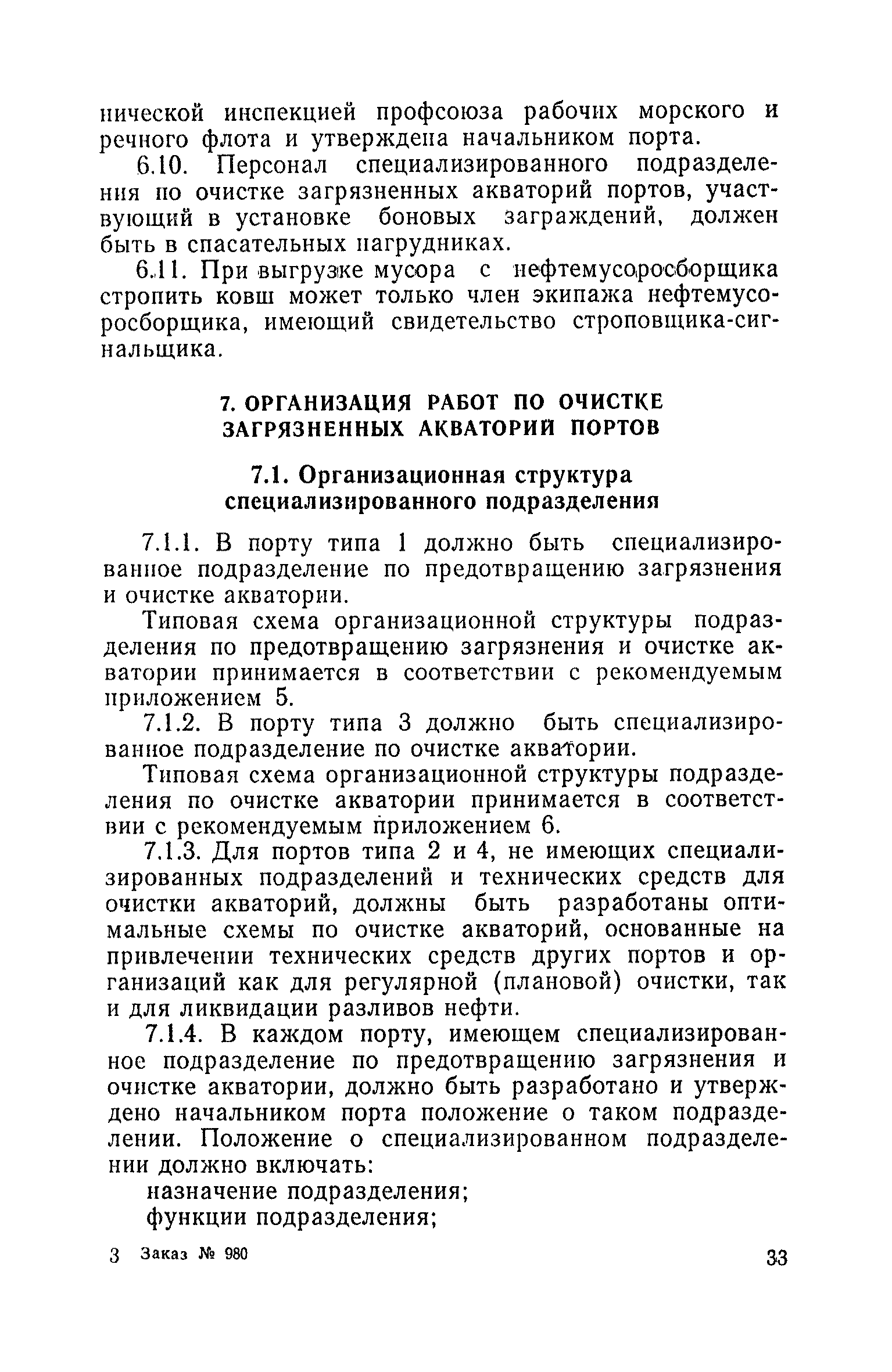 РД 31.04.01-79