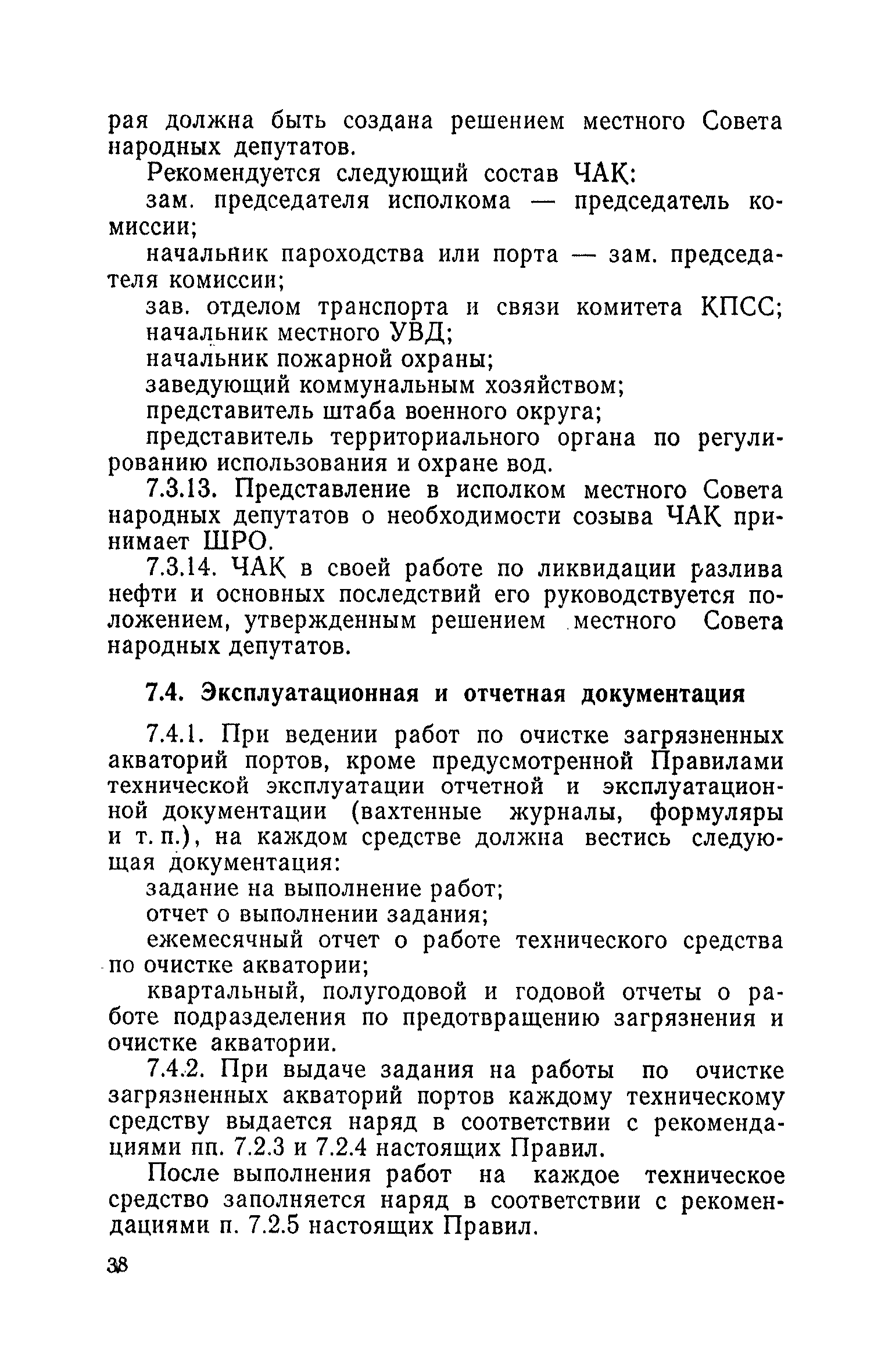 РД 31.04.01-79