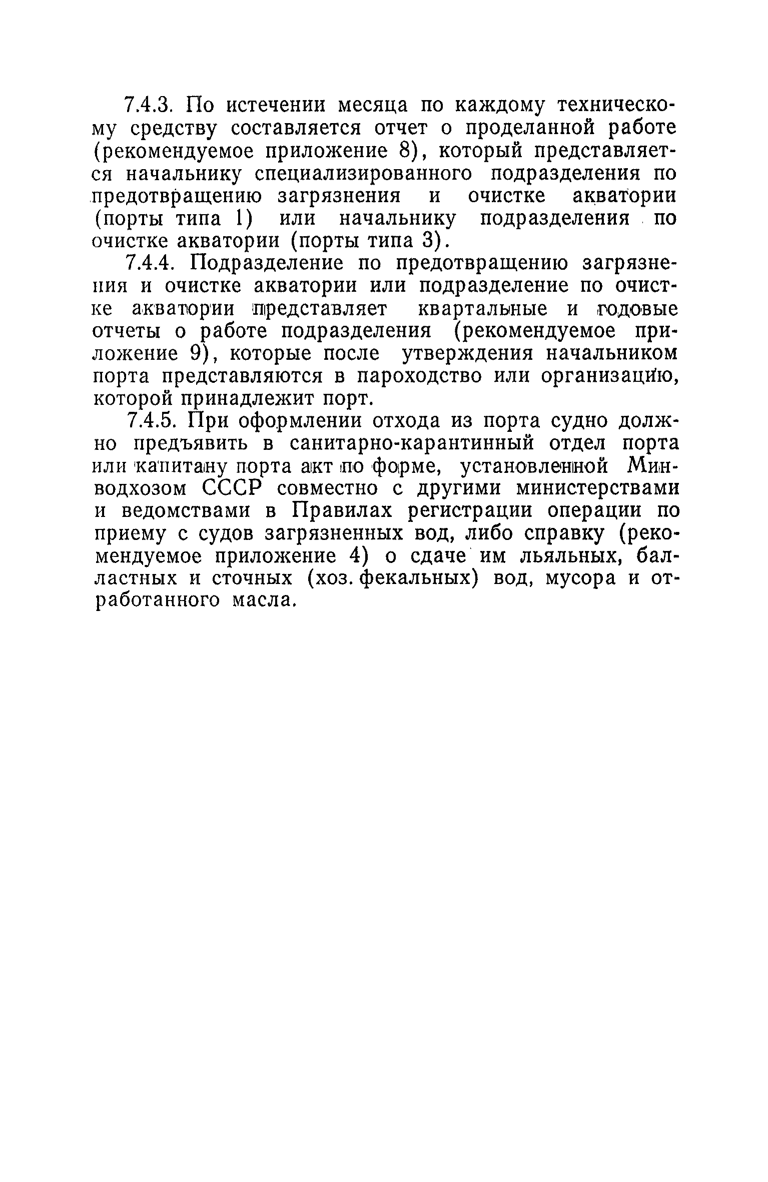 РД 31.04.01-79