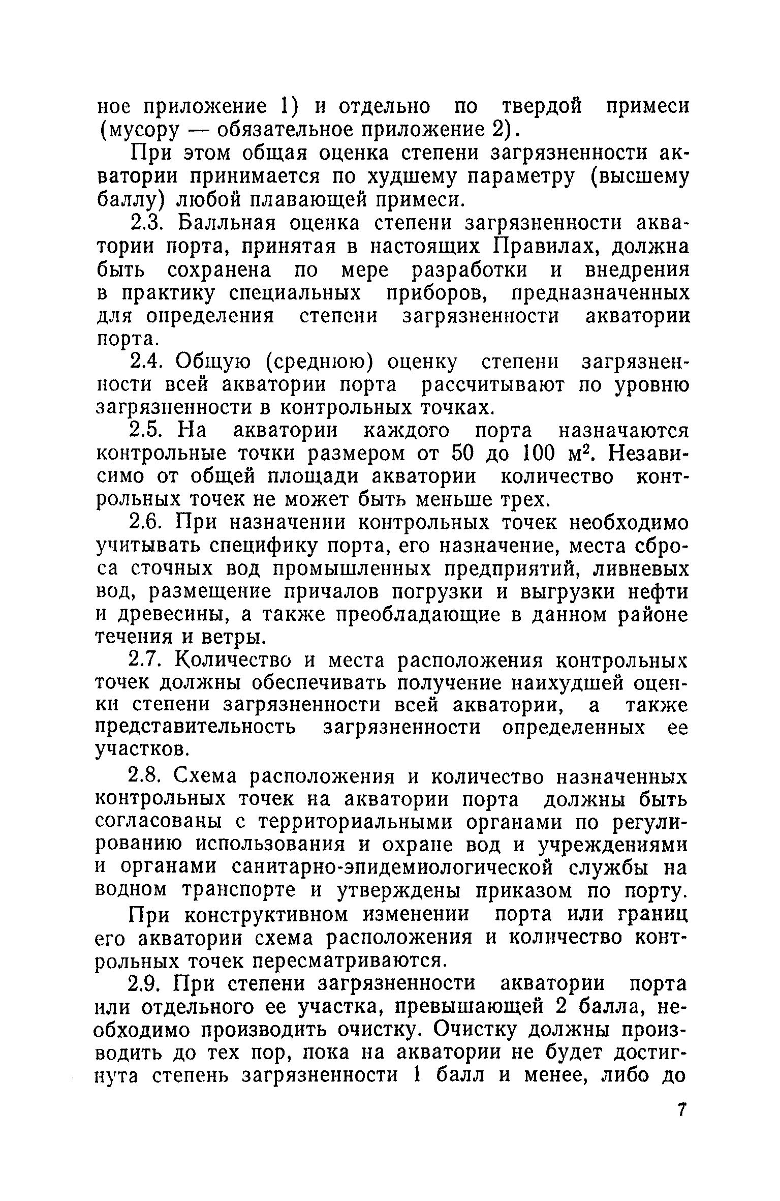 РД 31.04.01-79