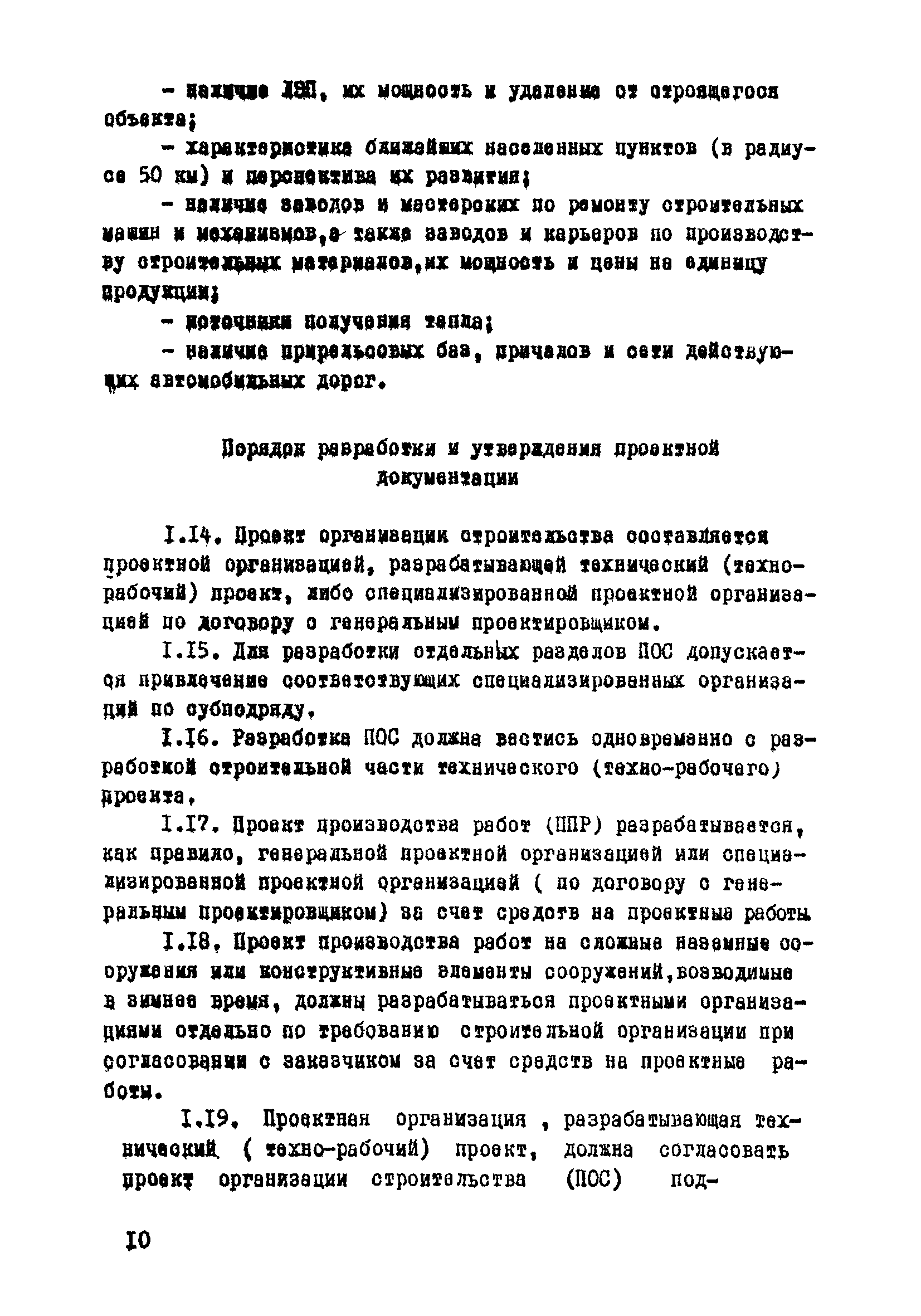 ВСН 33-77/МО СССР