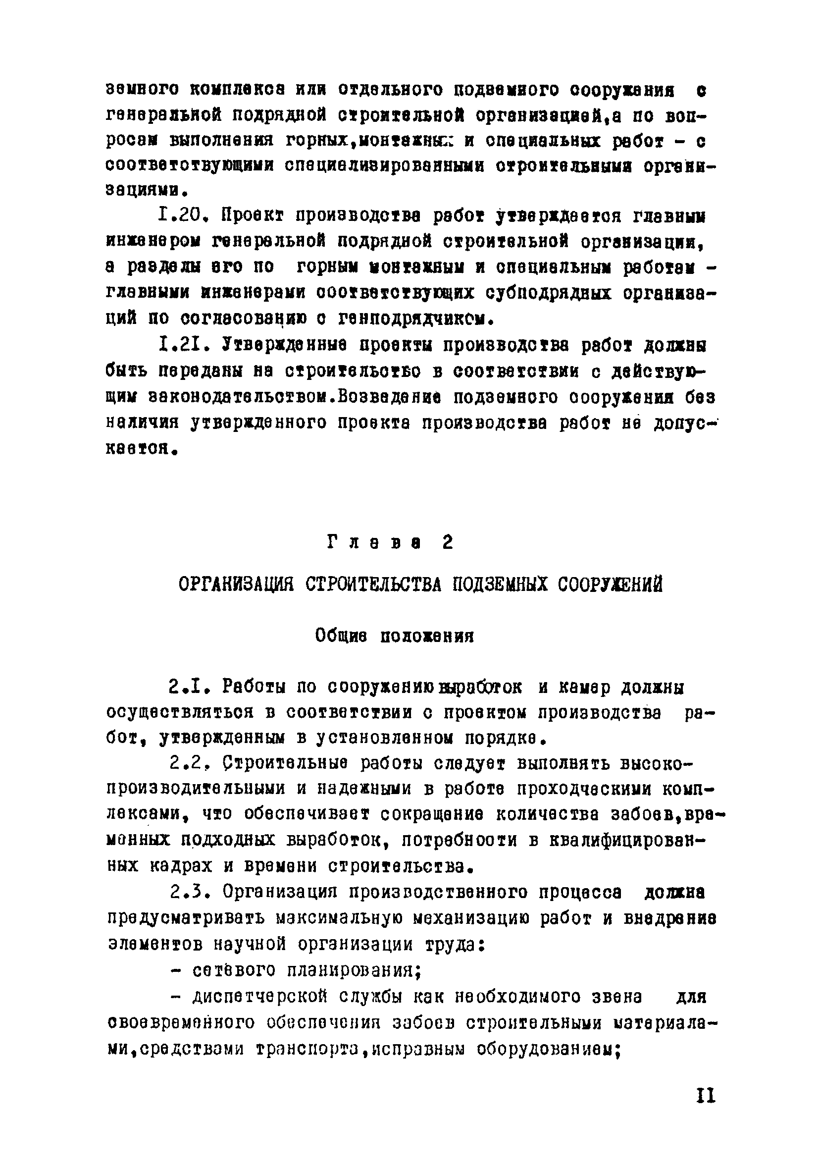 ВСН 33-77/МО СССР