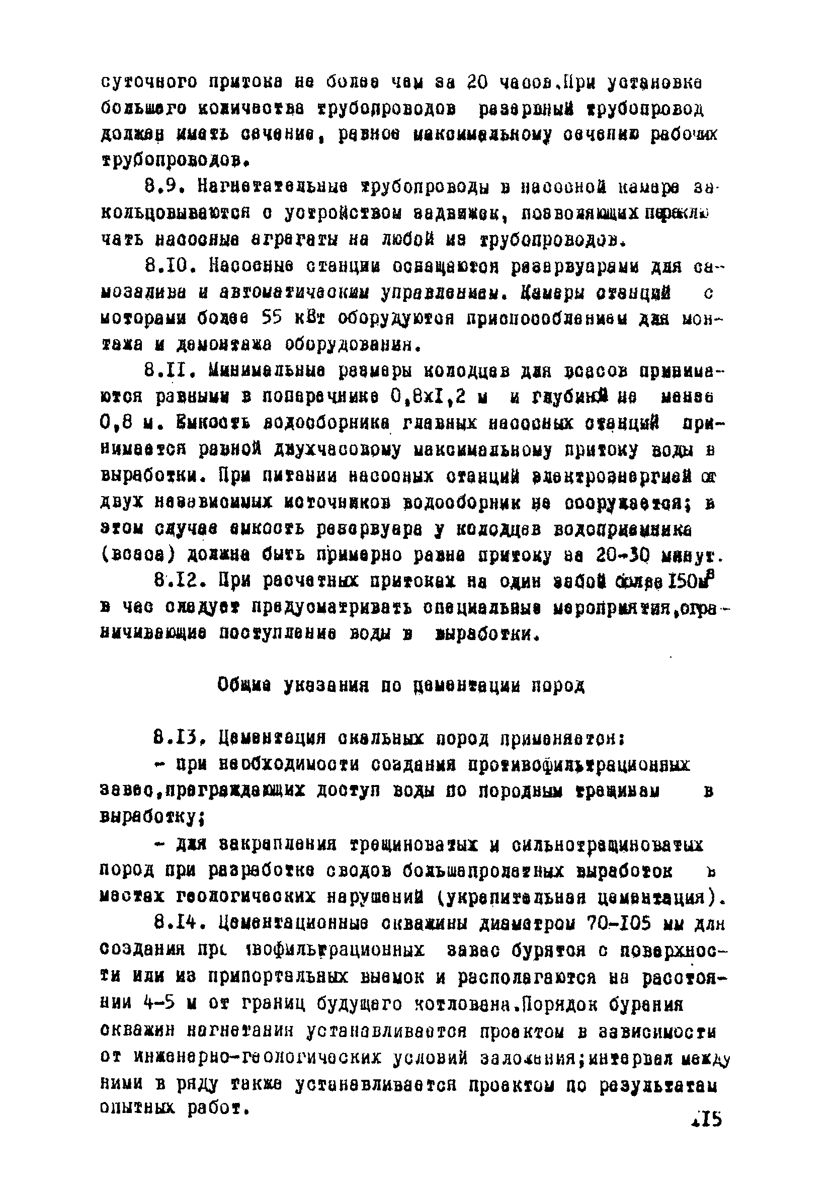 ВСН 33-77/МО СССР