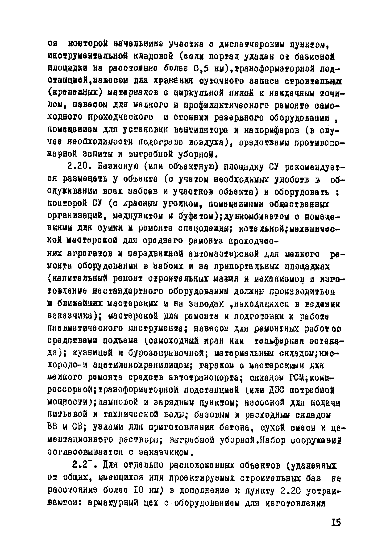 ВСН 33-77/МО СССР