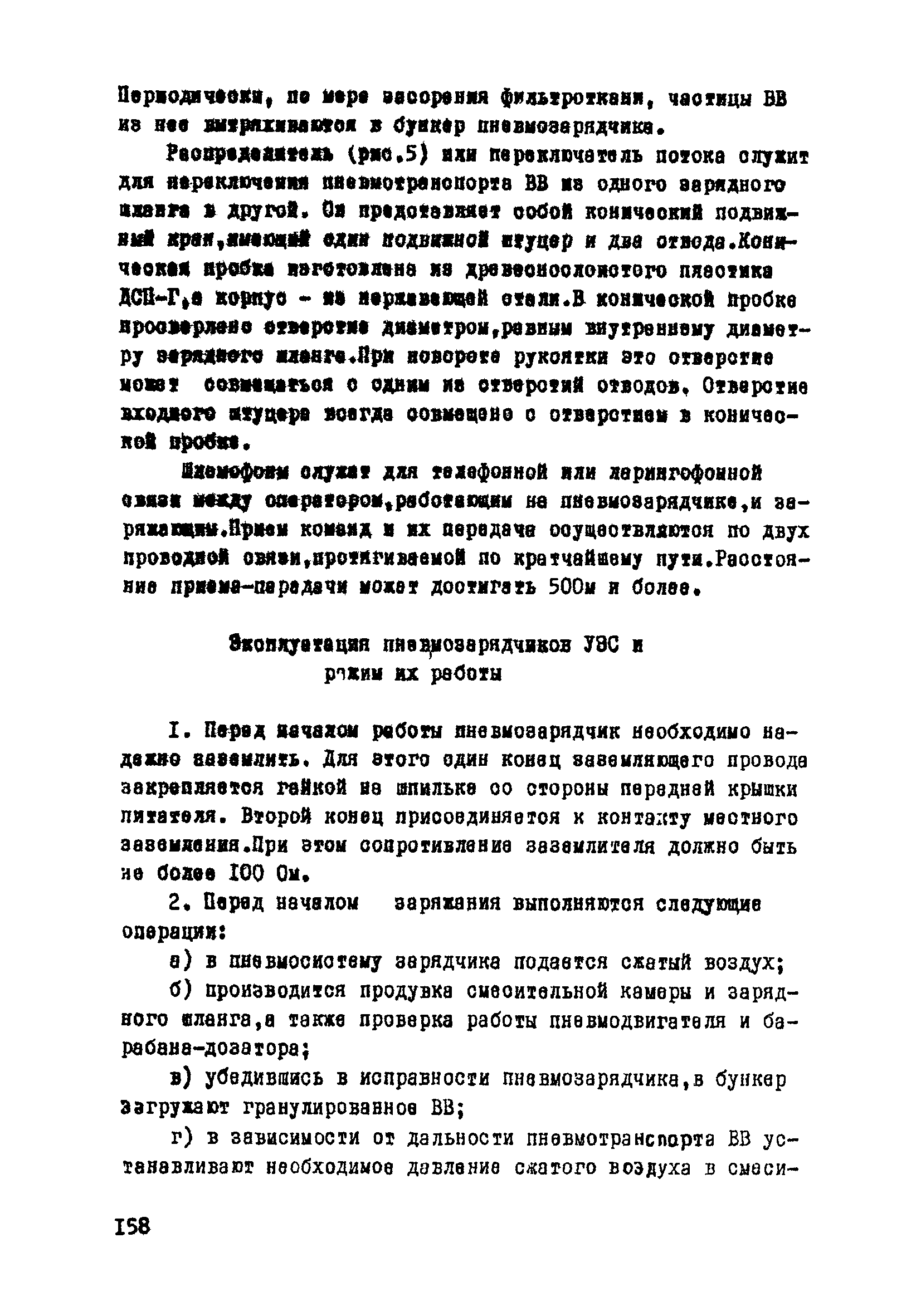 ВСН 33-77/МО СССР