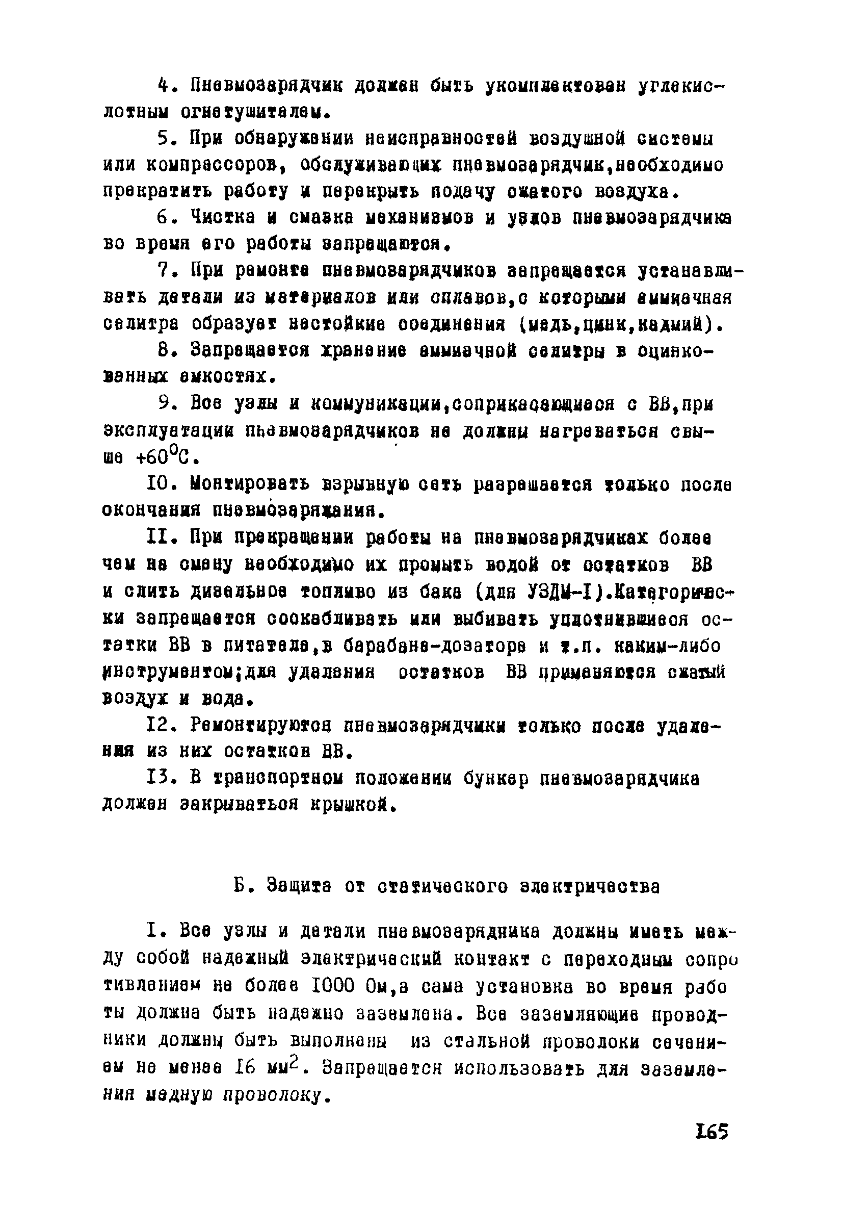 ВСН 33-77/МО СССР