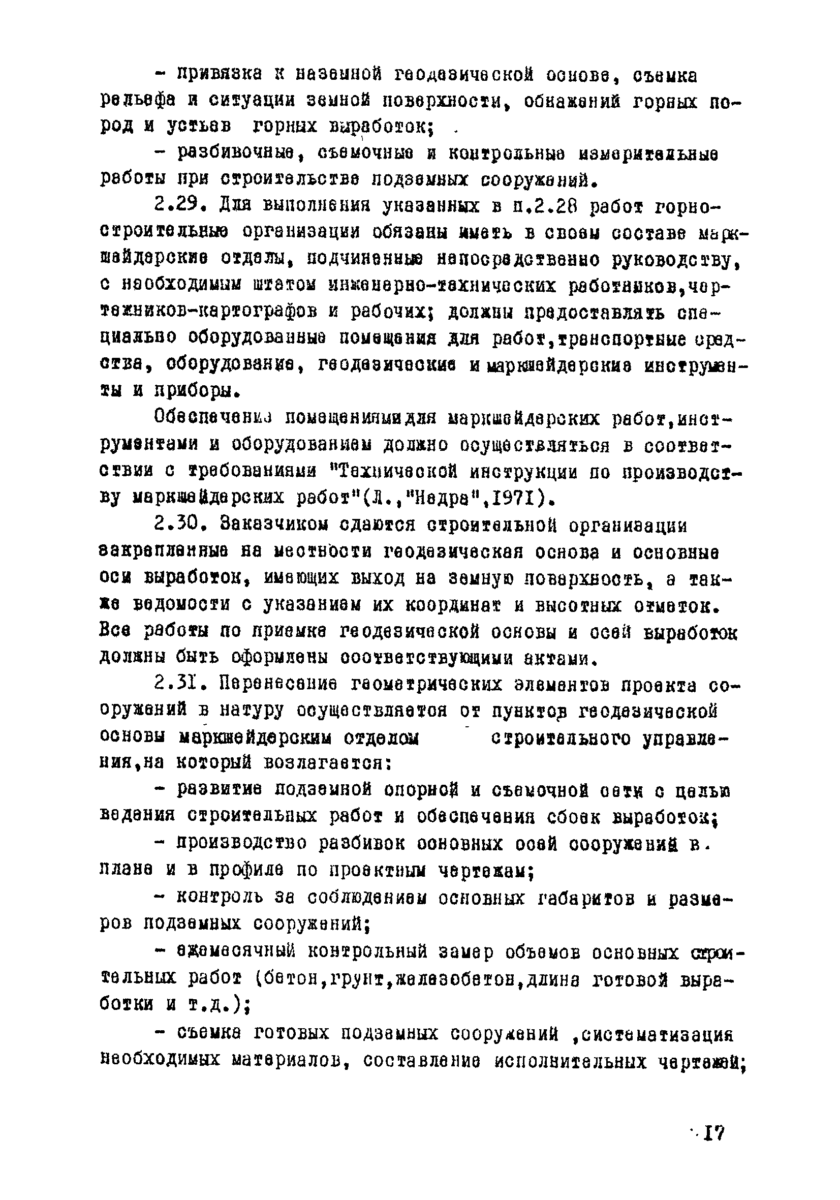 ВСН 33-77/МО СССР