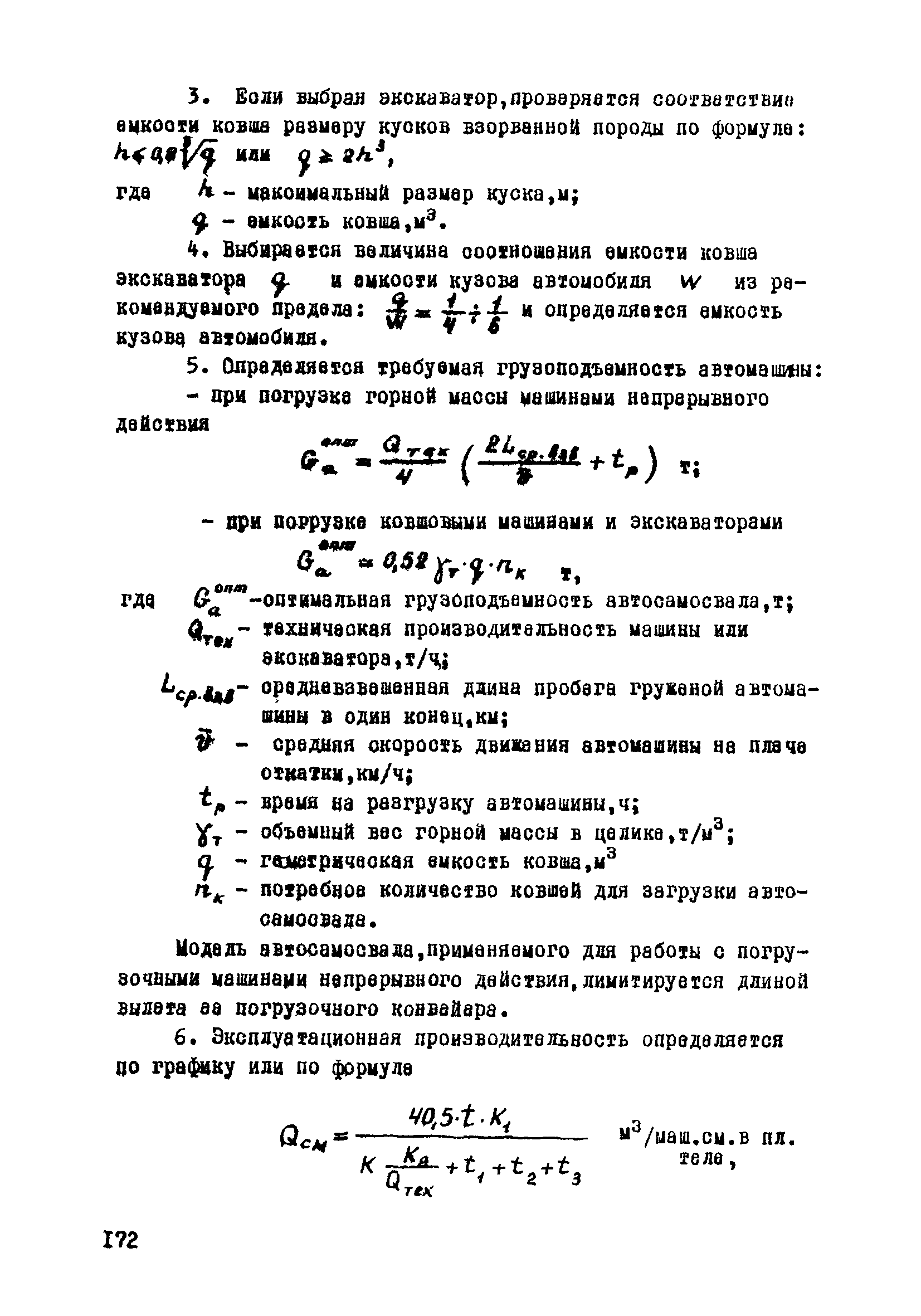 ВСН 33-77/МО СССР