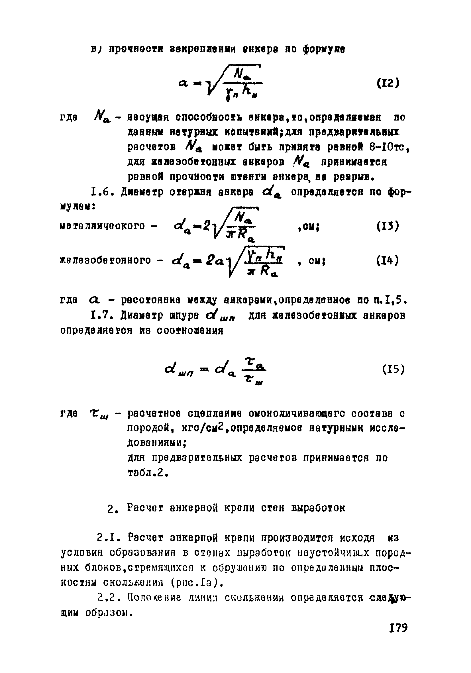 ВСН 33-77/МО СССР