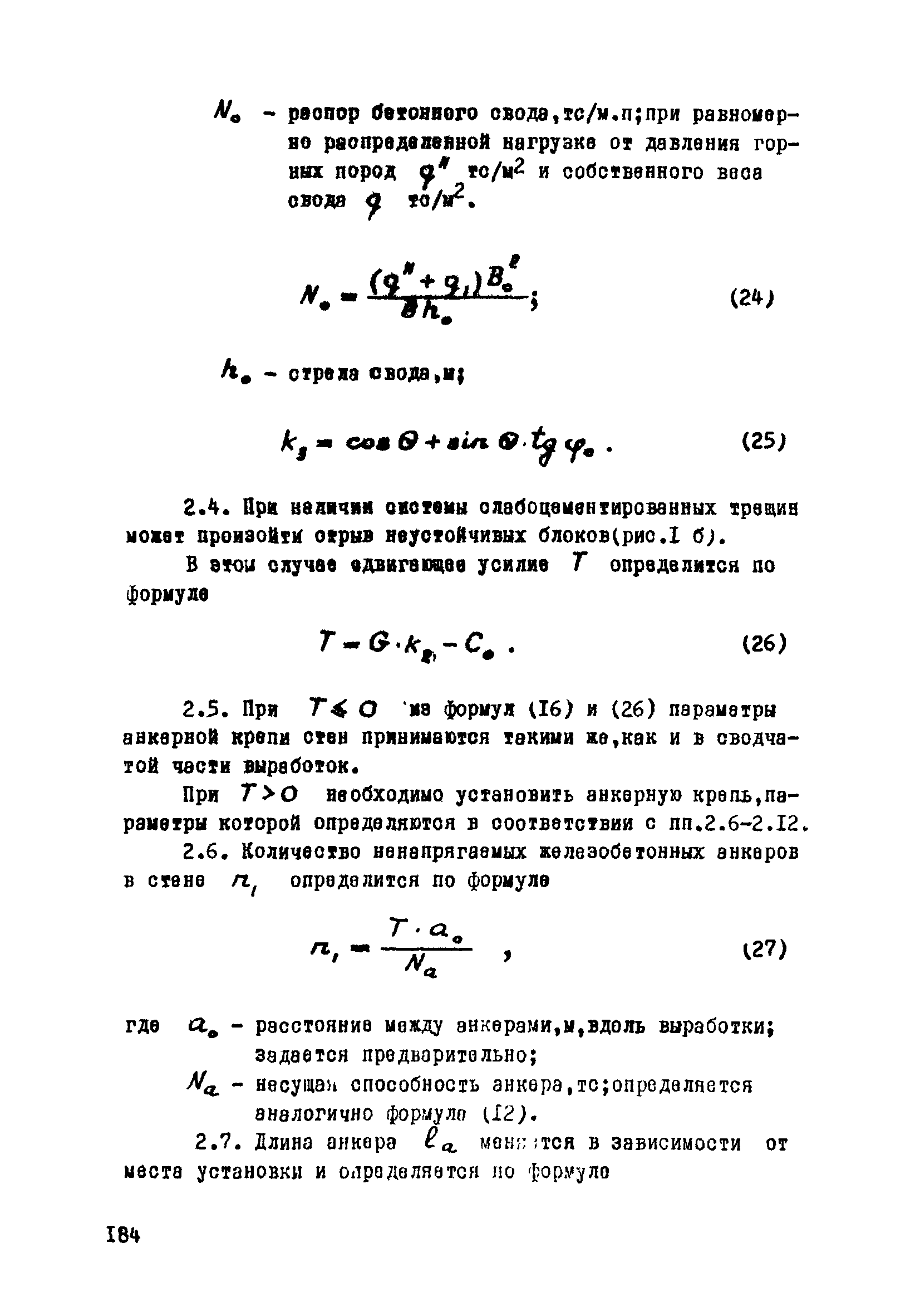 ВСН 33-77/МО СССР