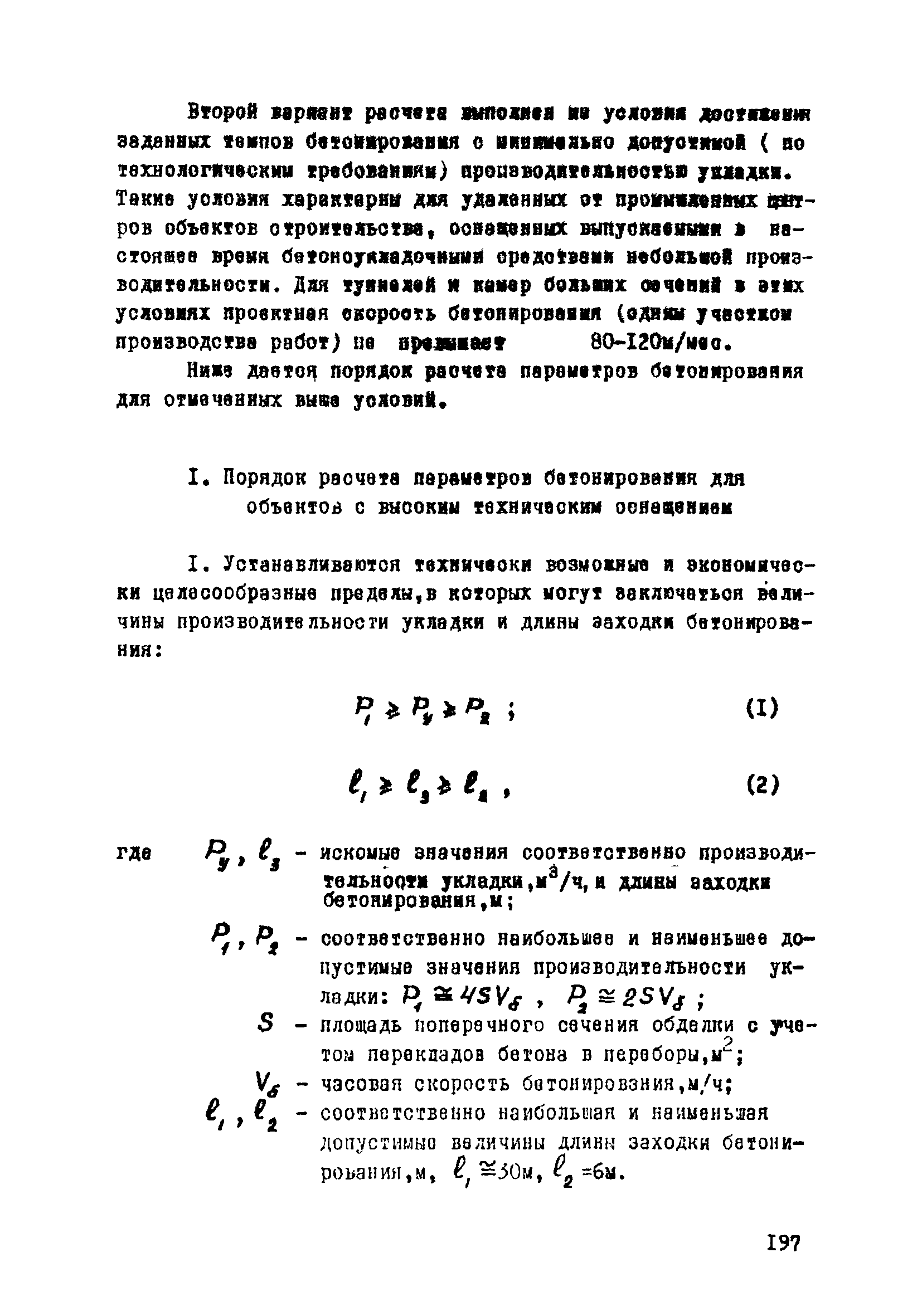 ВСН 33-77/МО СССР