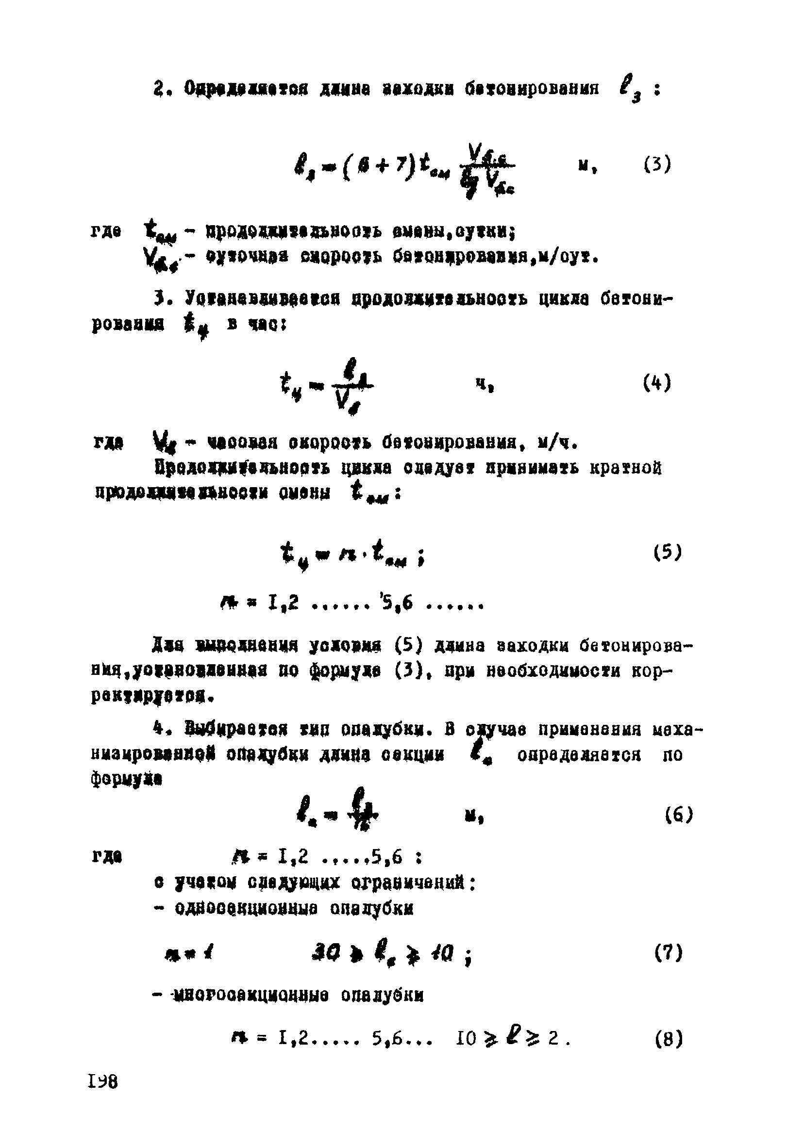 ВСН 33-77/МО СССР