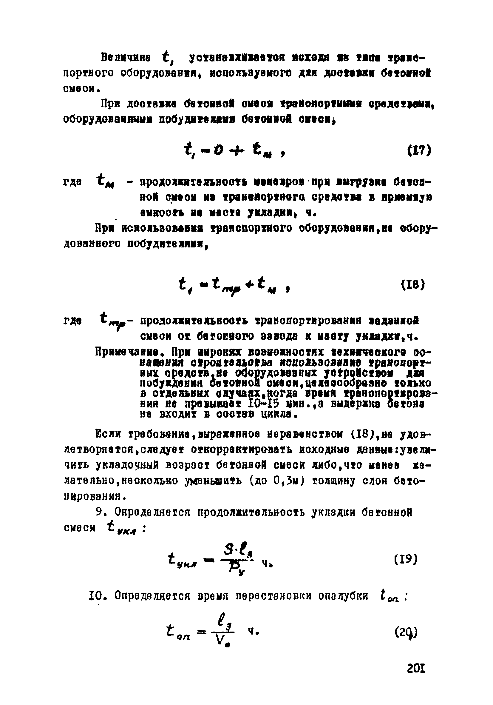 ВСН 33-77/МО СССР