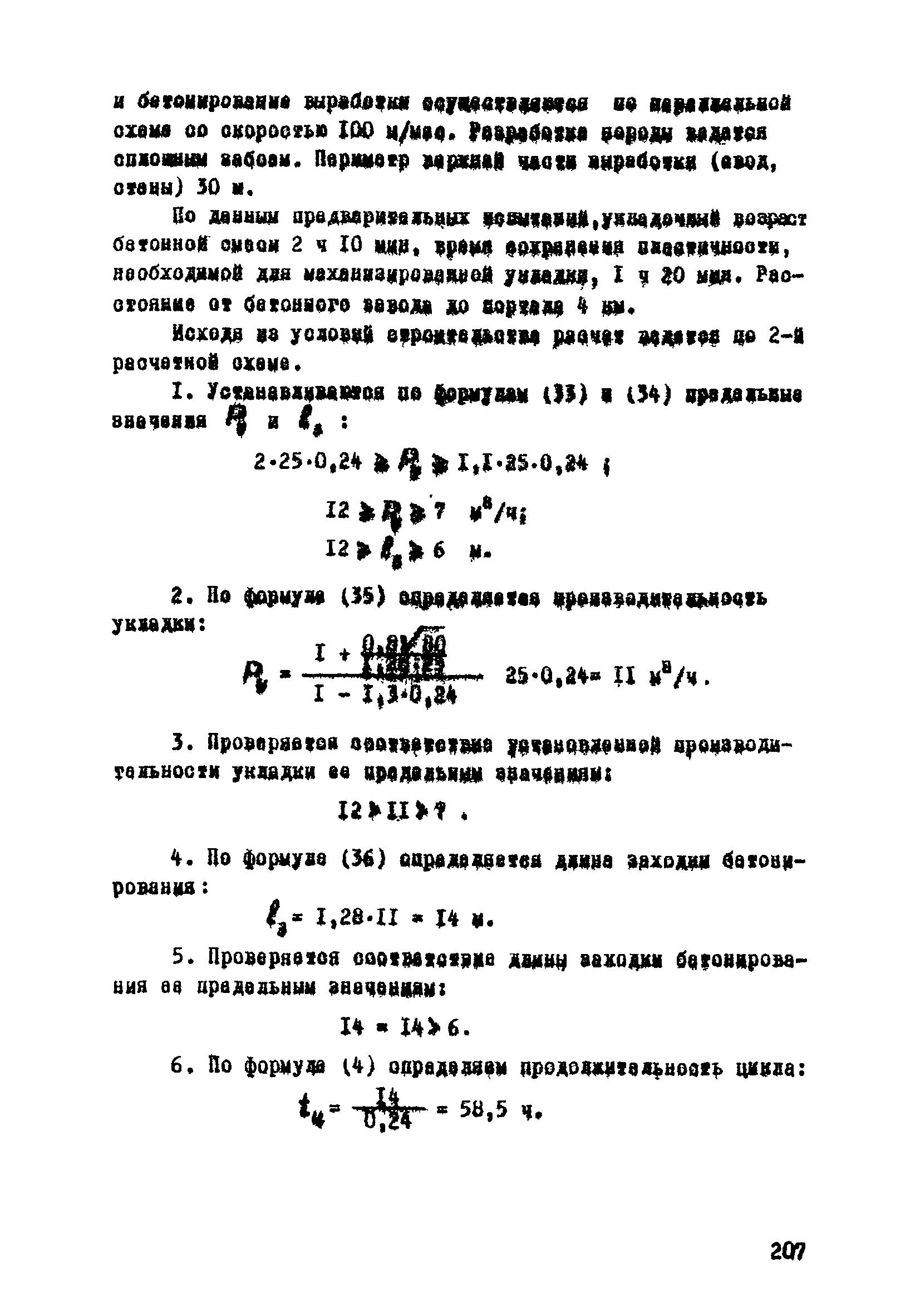 ВСН 33-77/МО СССР