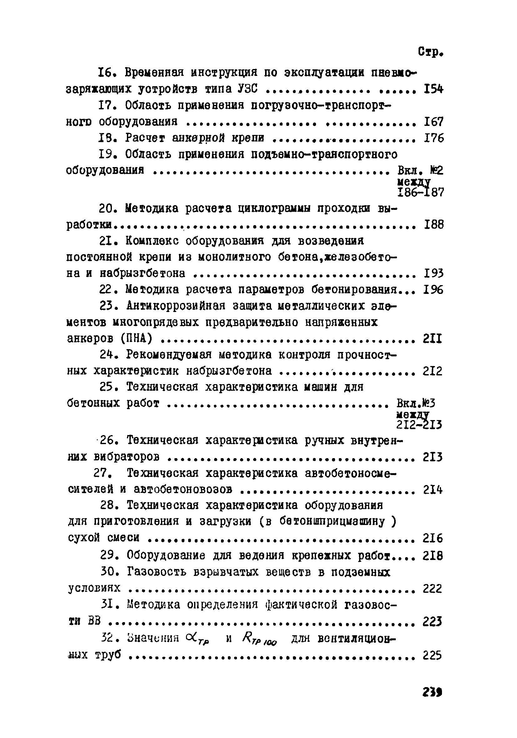 ВСН 33-77/МО СССР