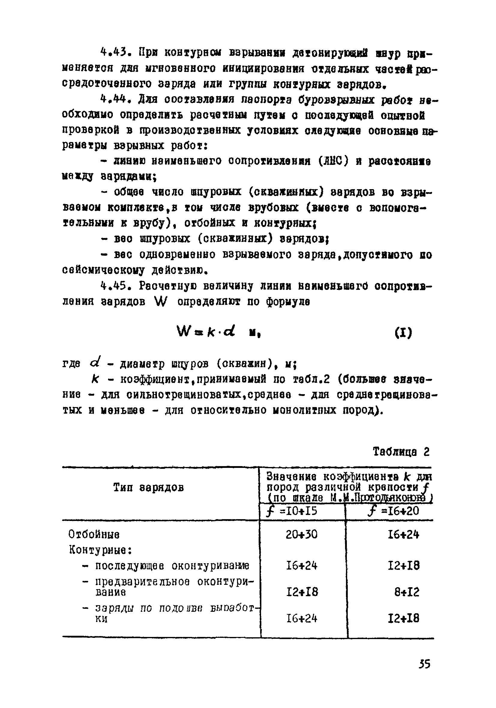 ВСН 33-77/МО СССР