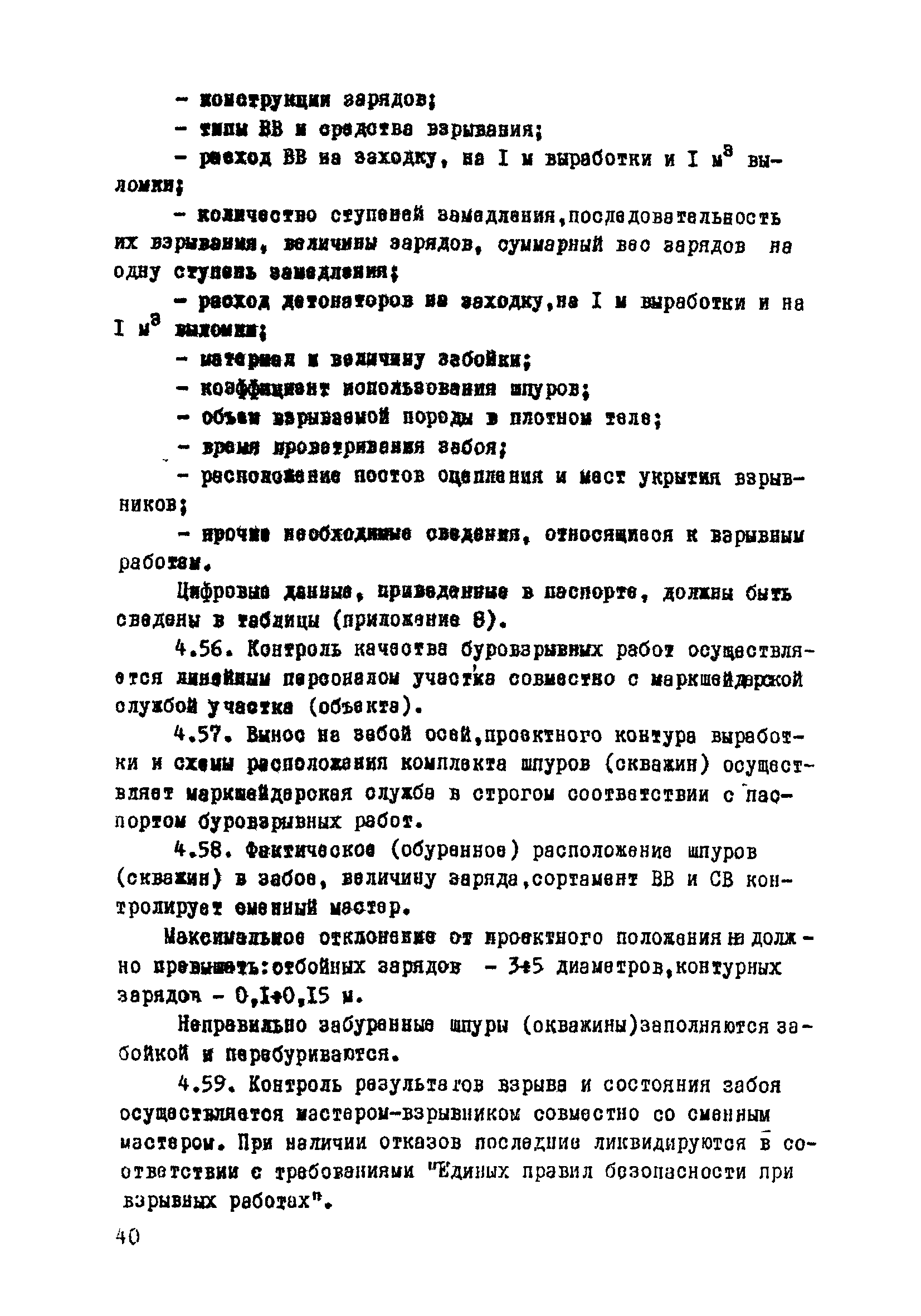 ВСН 33-77/МО СССР