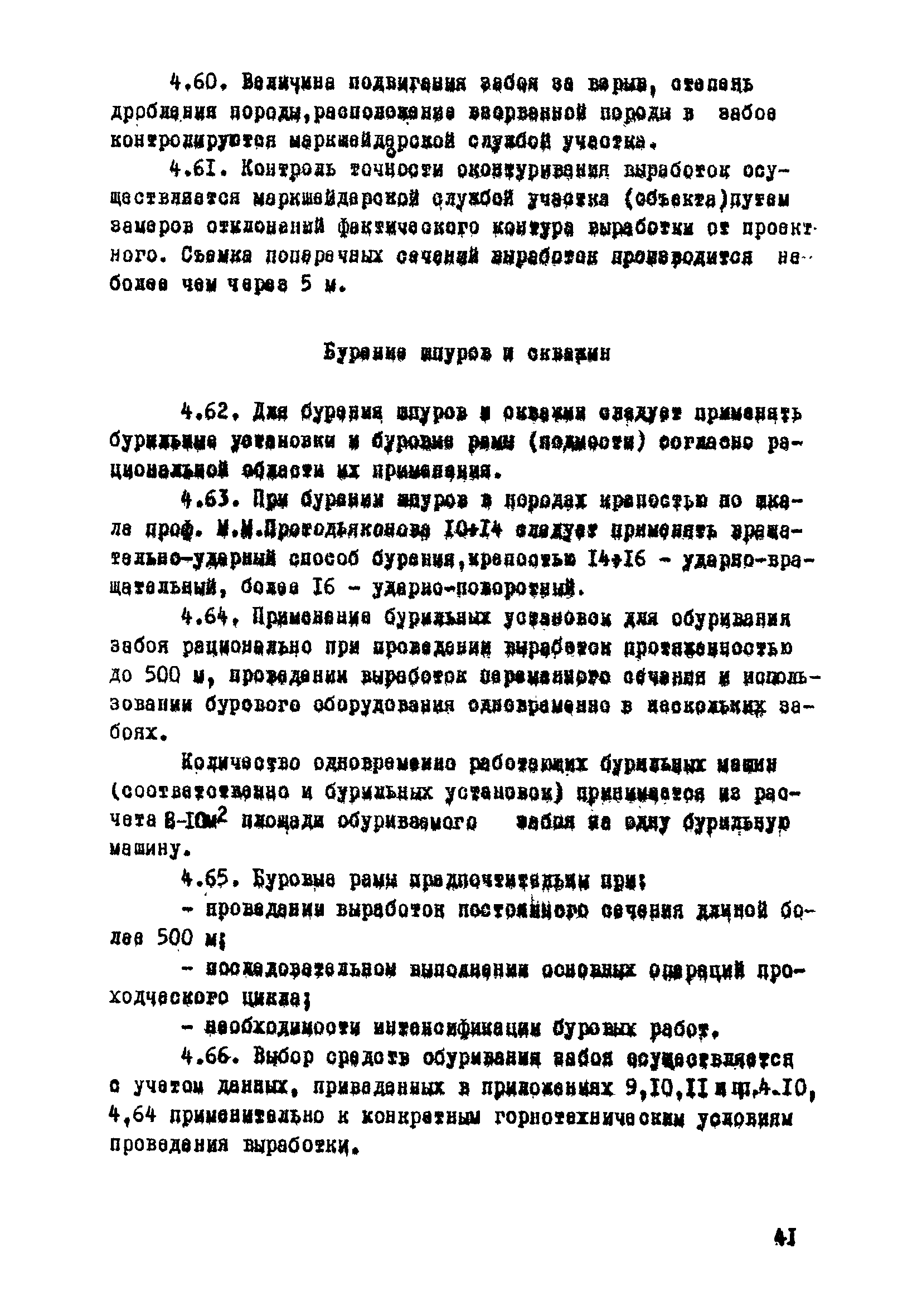 ВСН 33-77/МО СССР