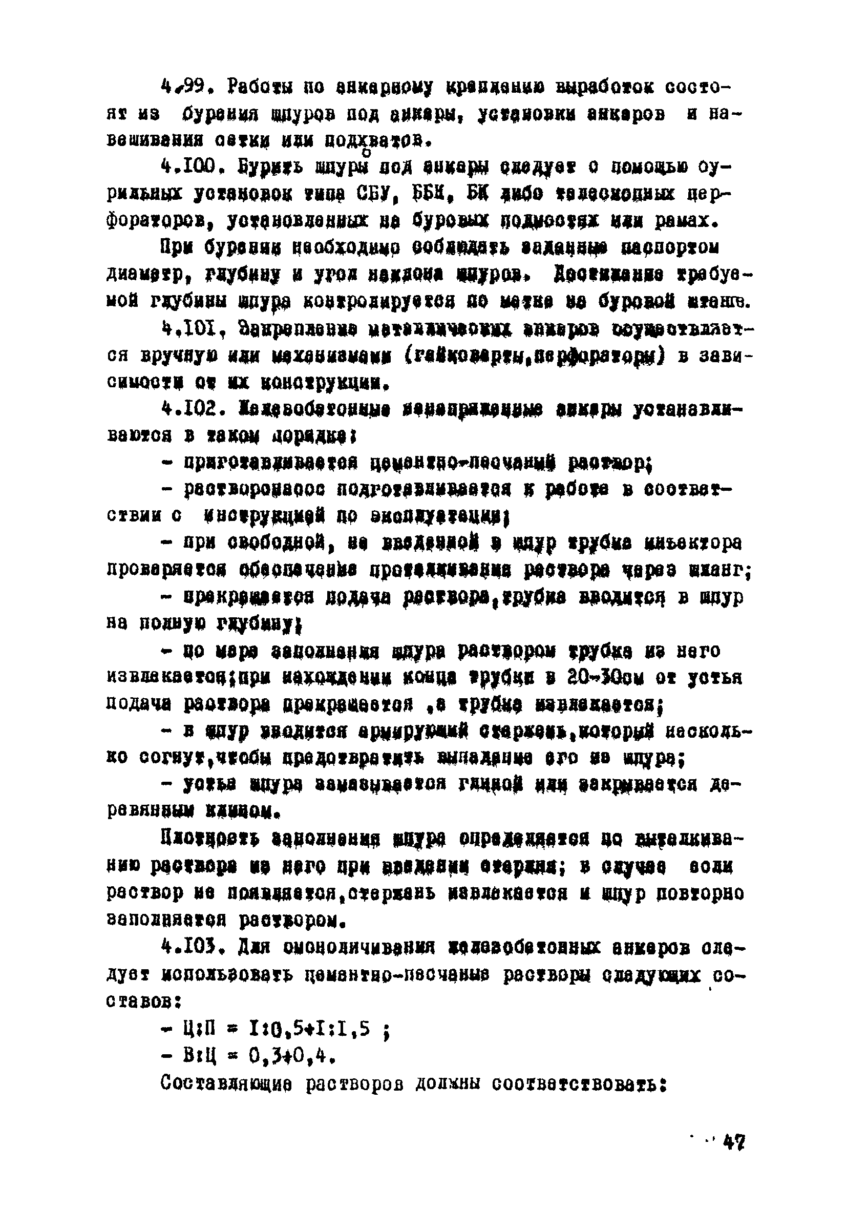 ВСН 33-77/МО СССР