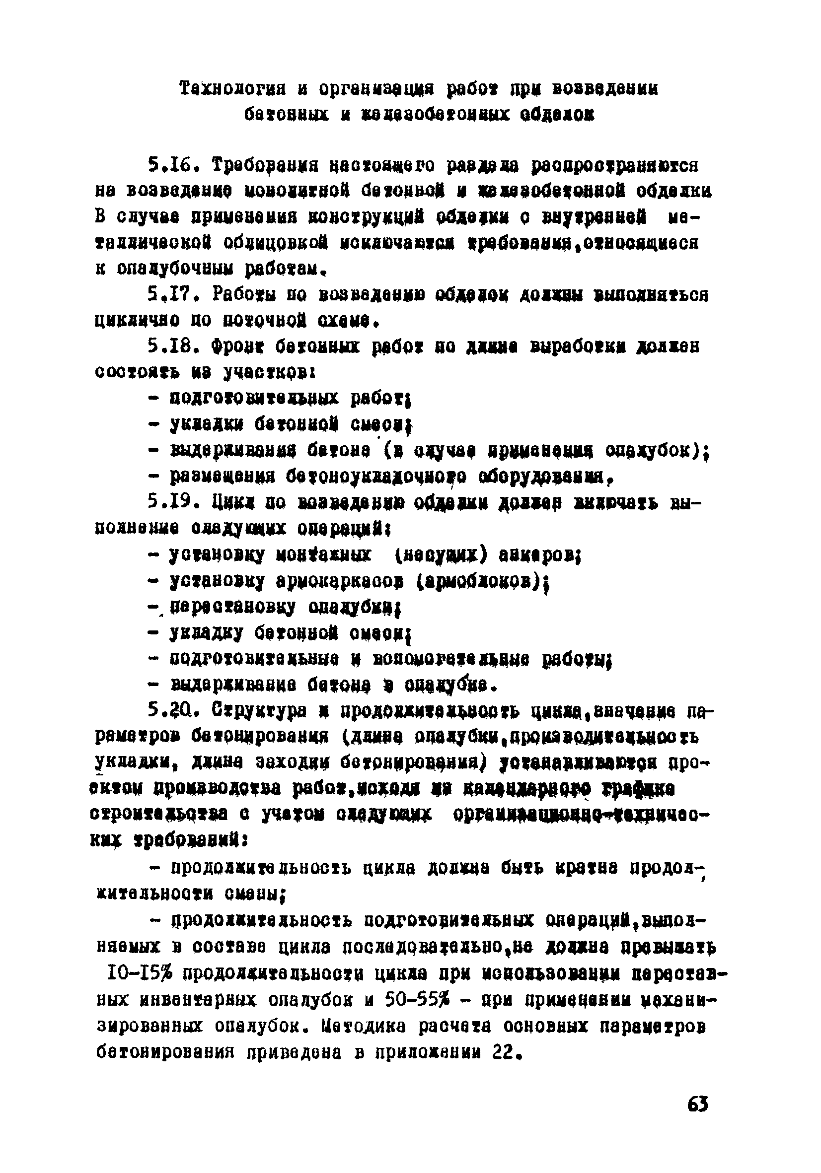 ВСН 33-77/МО СССР