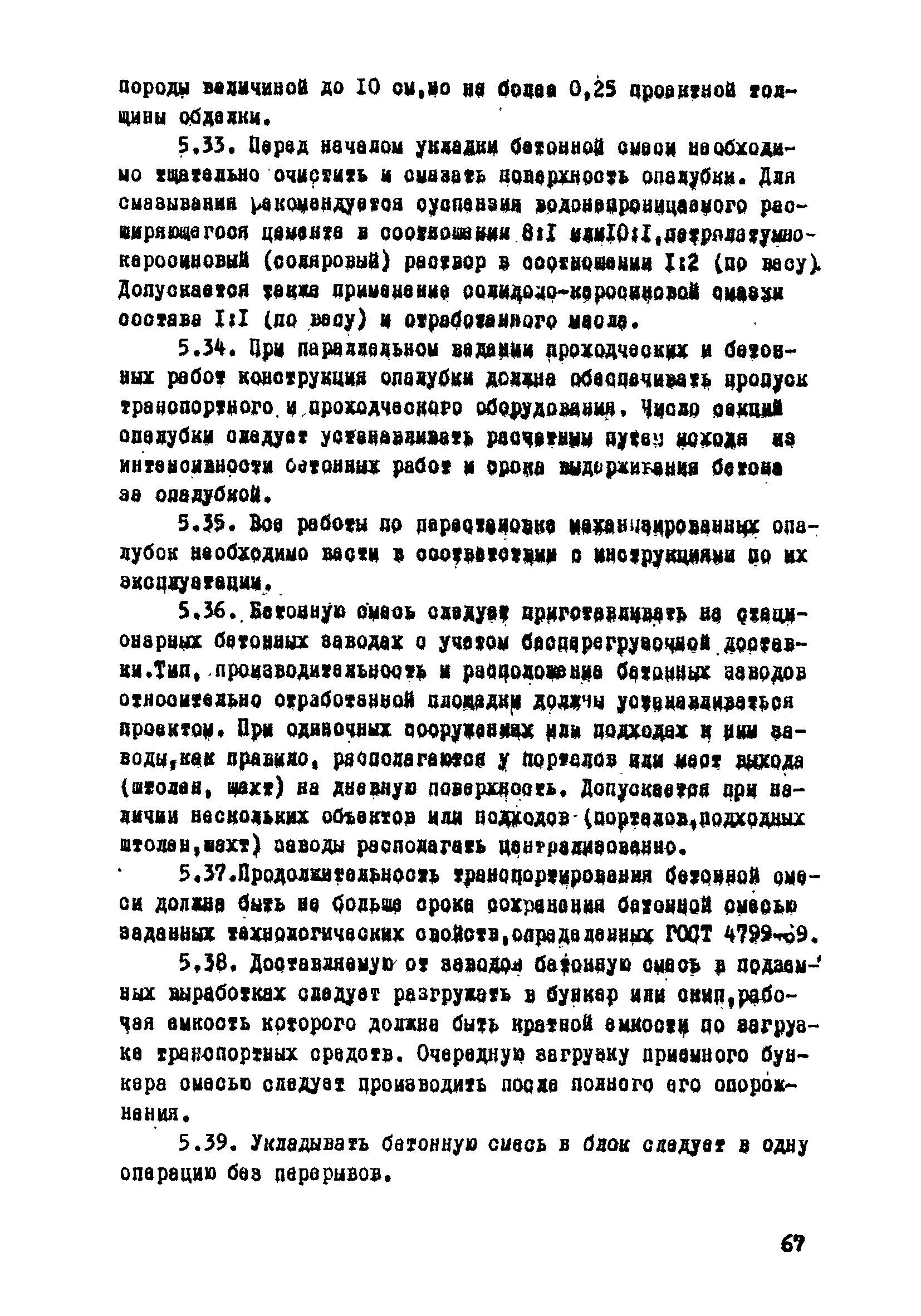 ВСН 33-77/МО СССР