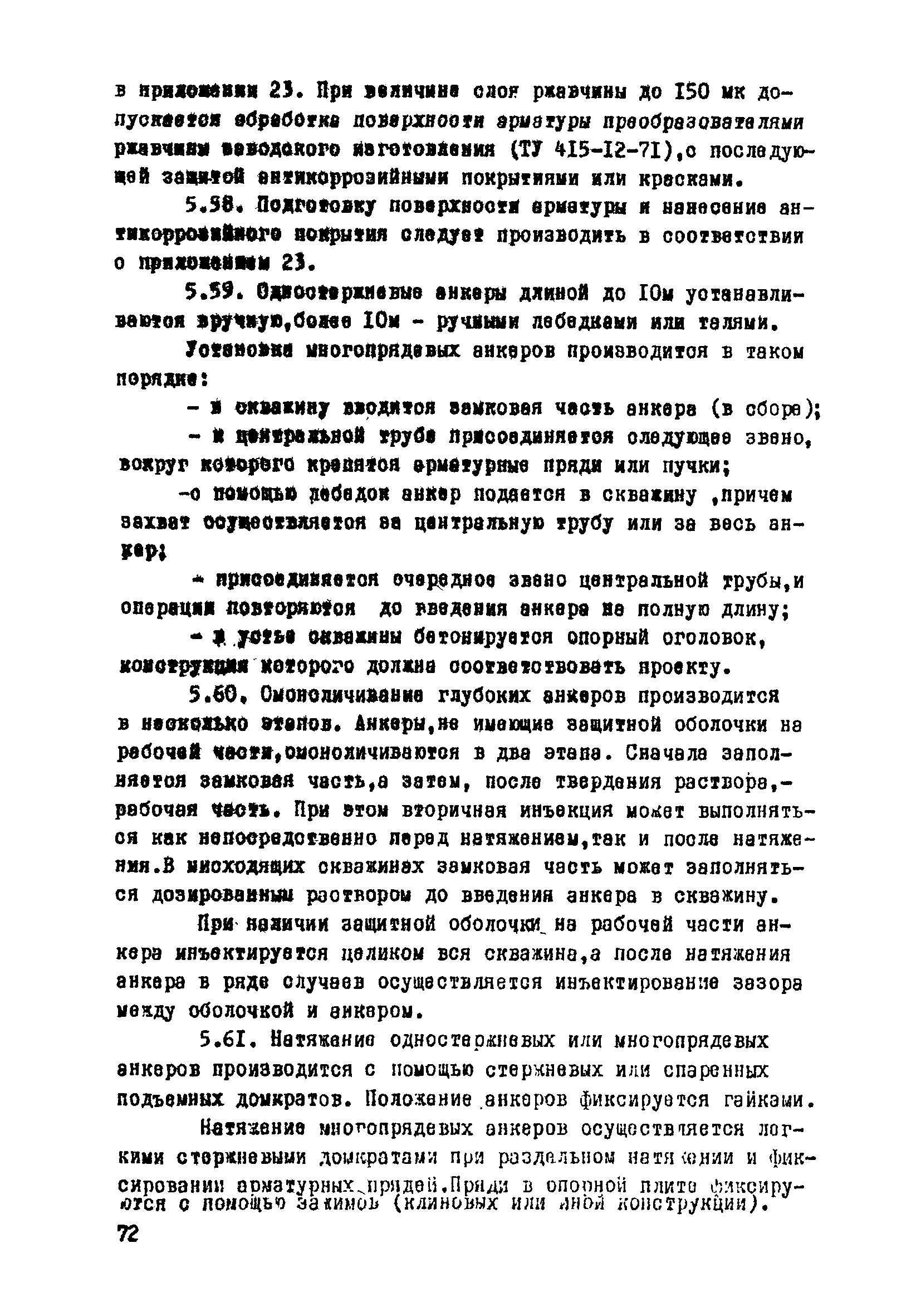 ВСН 33-77/МО СССР