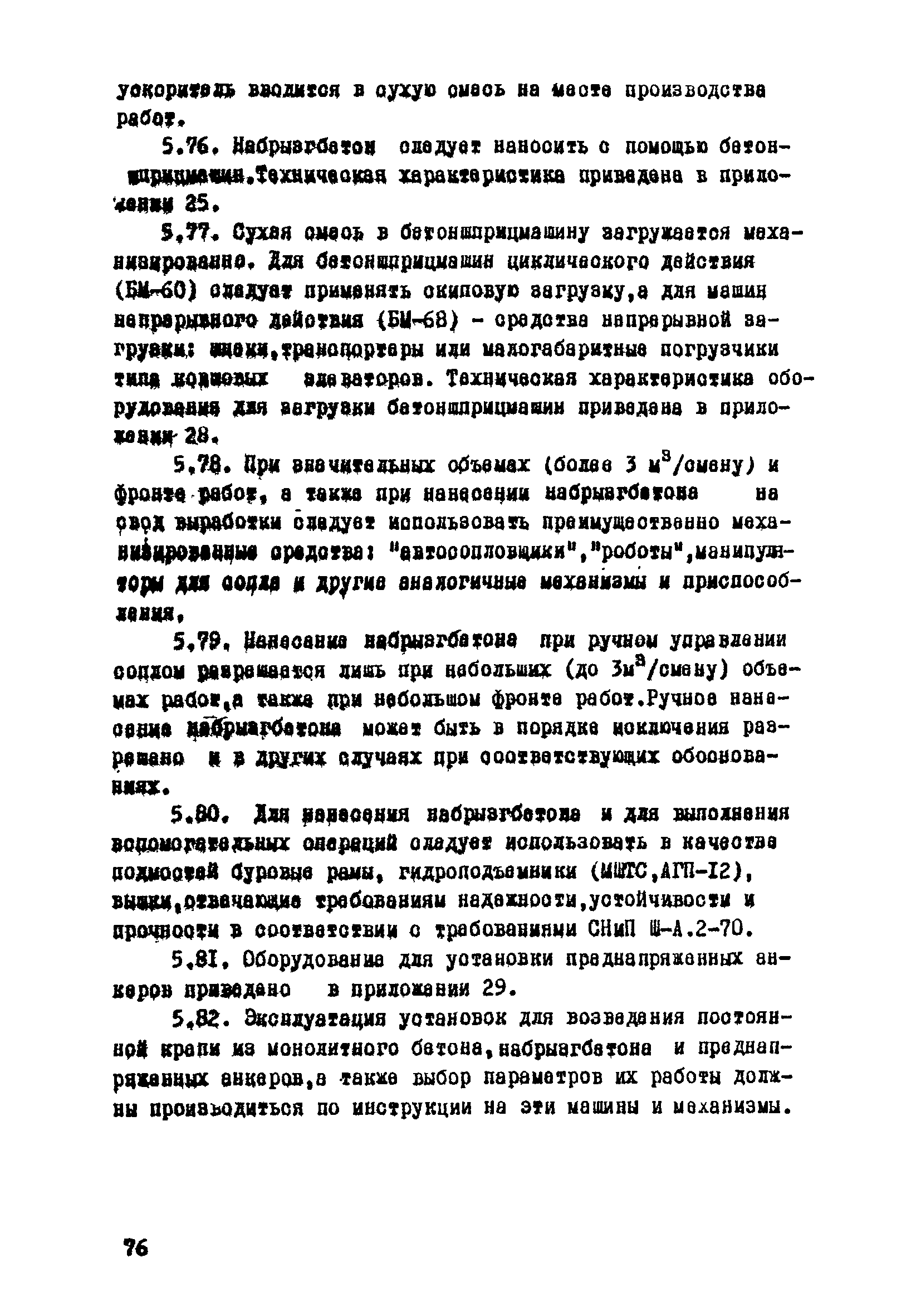 ВСН 33-77/МО СССР