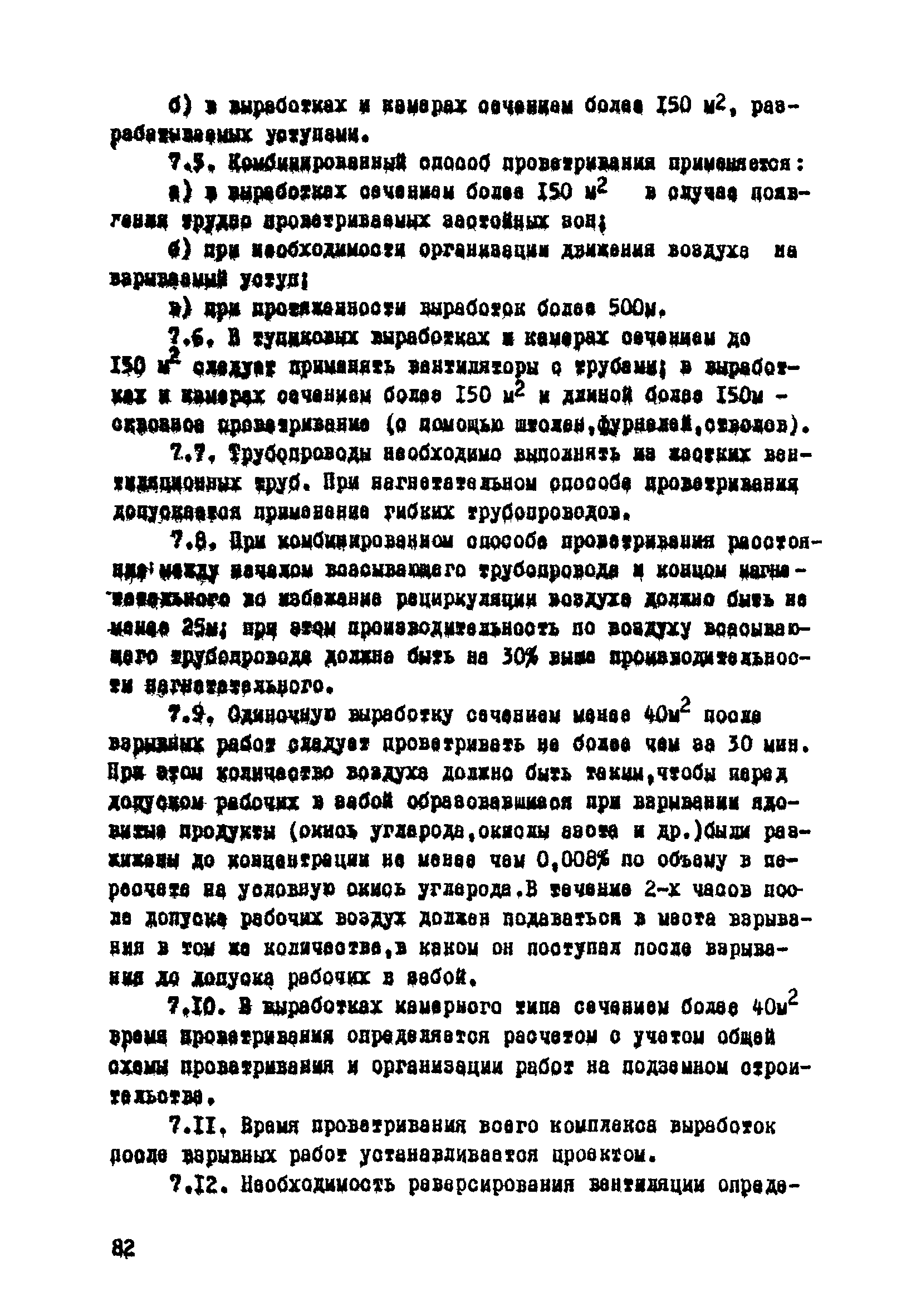 ВСН 33-77/МО СССР