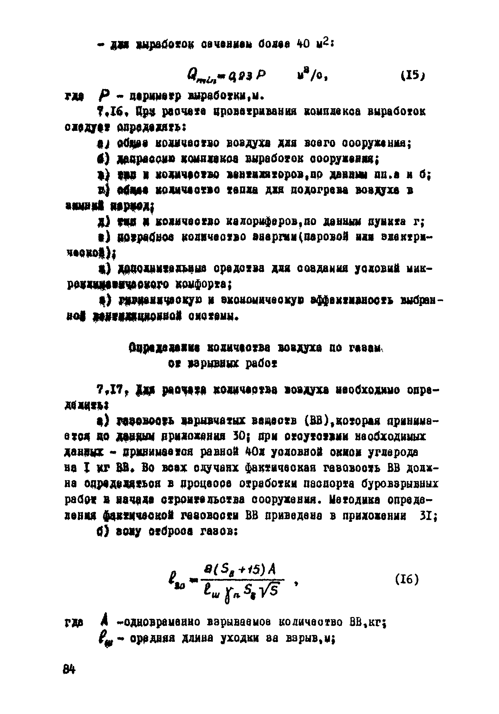 ВСН 33-77/МО СССР