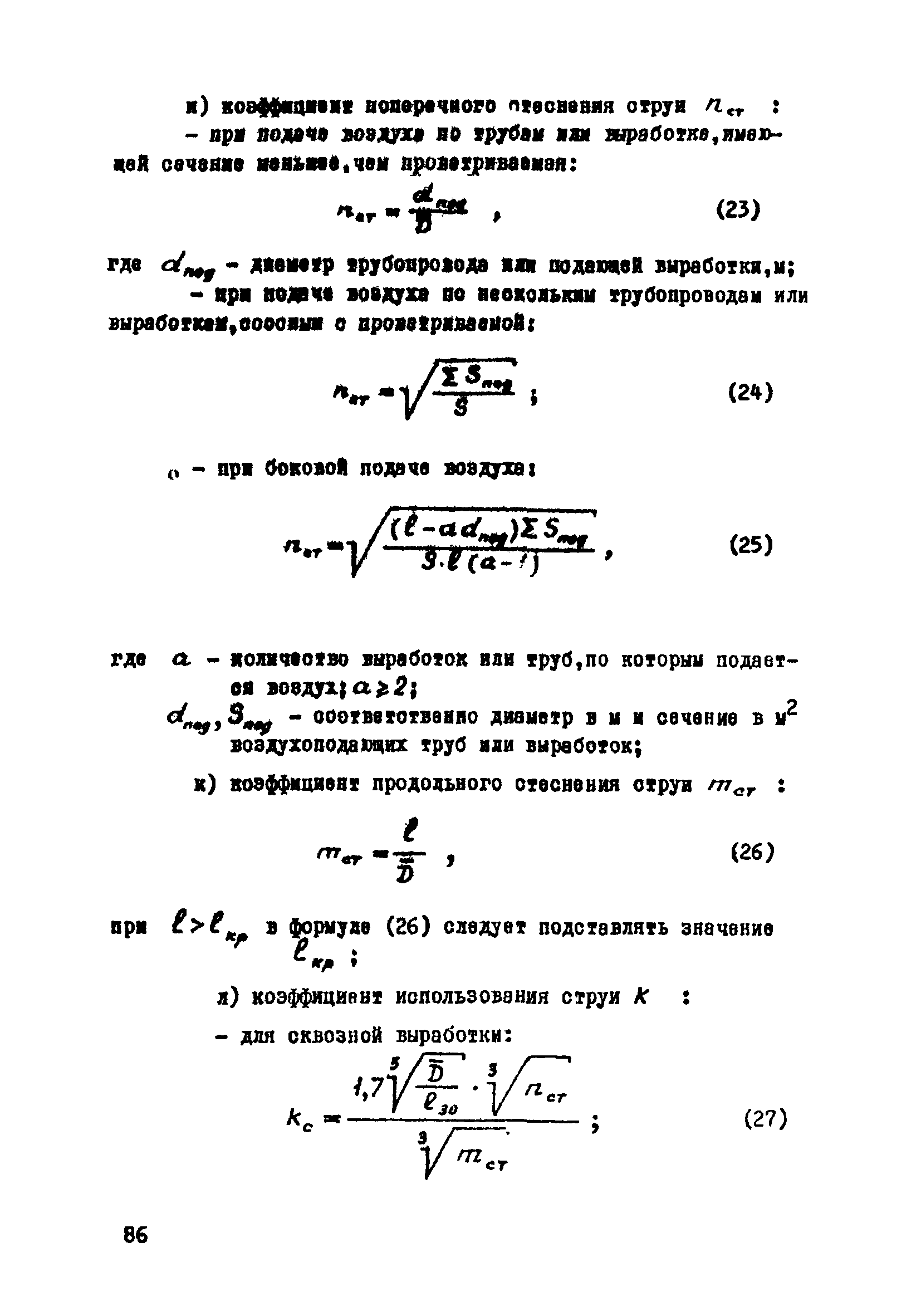 ВСН 33-77/МО СССР