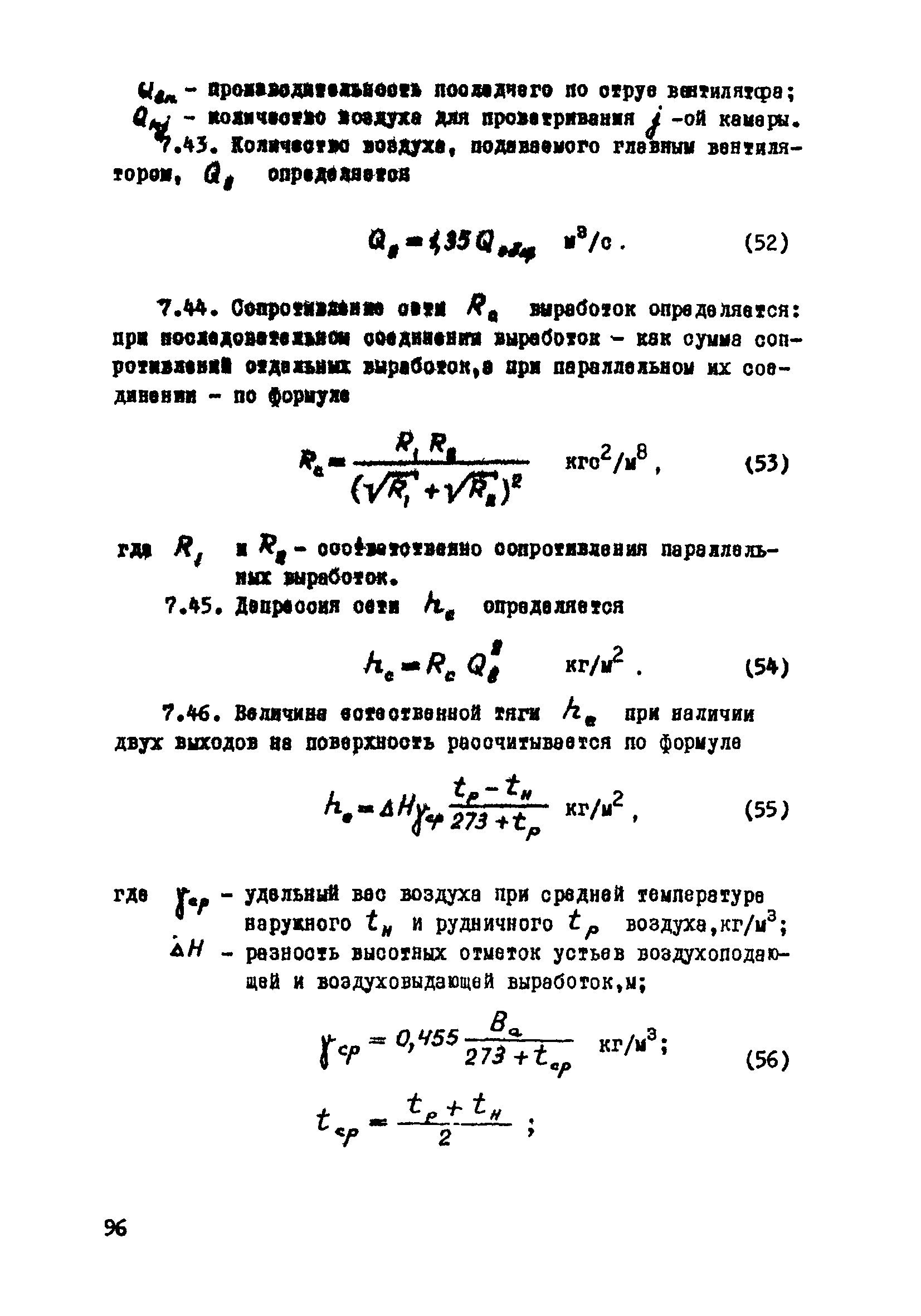 ВСН 33-77/МО СССР