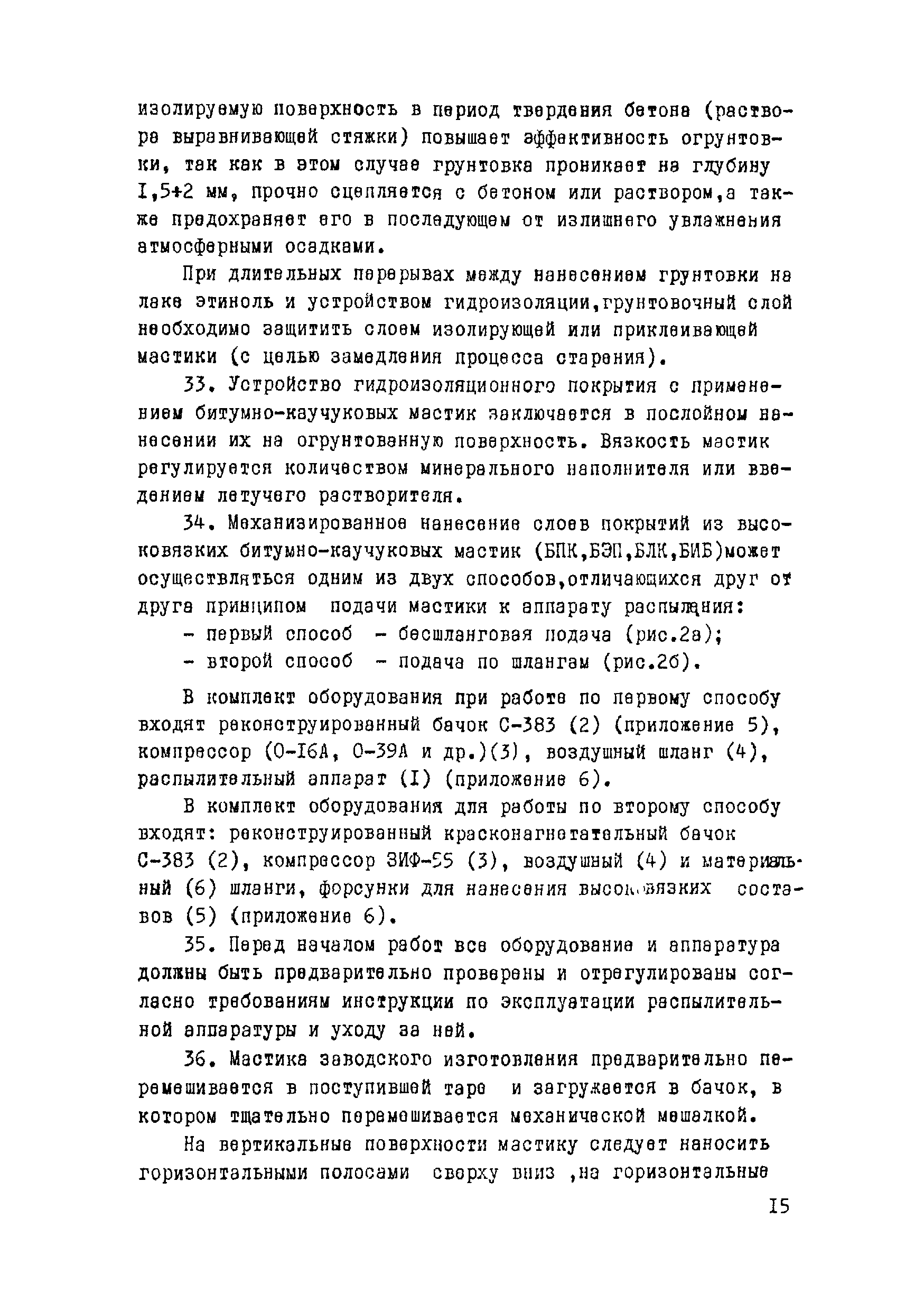 ВСН 19-76/МО СССР